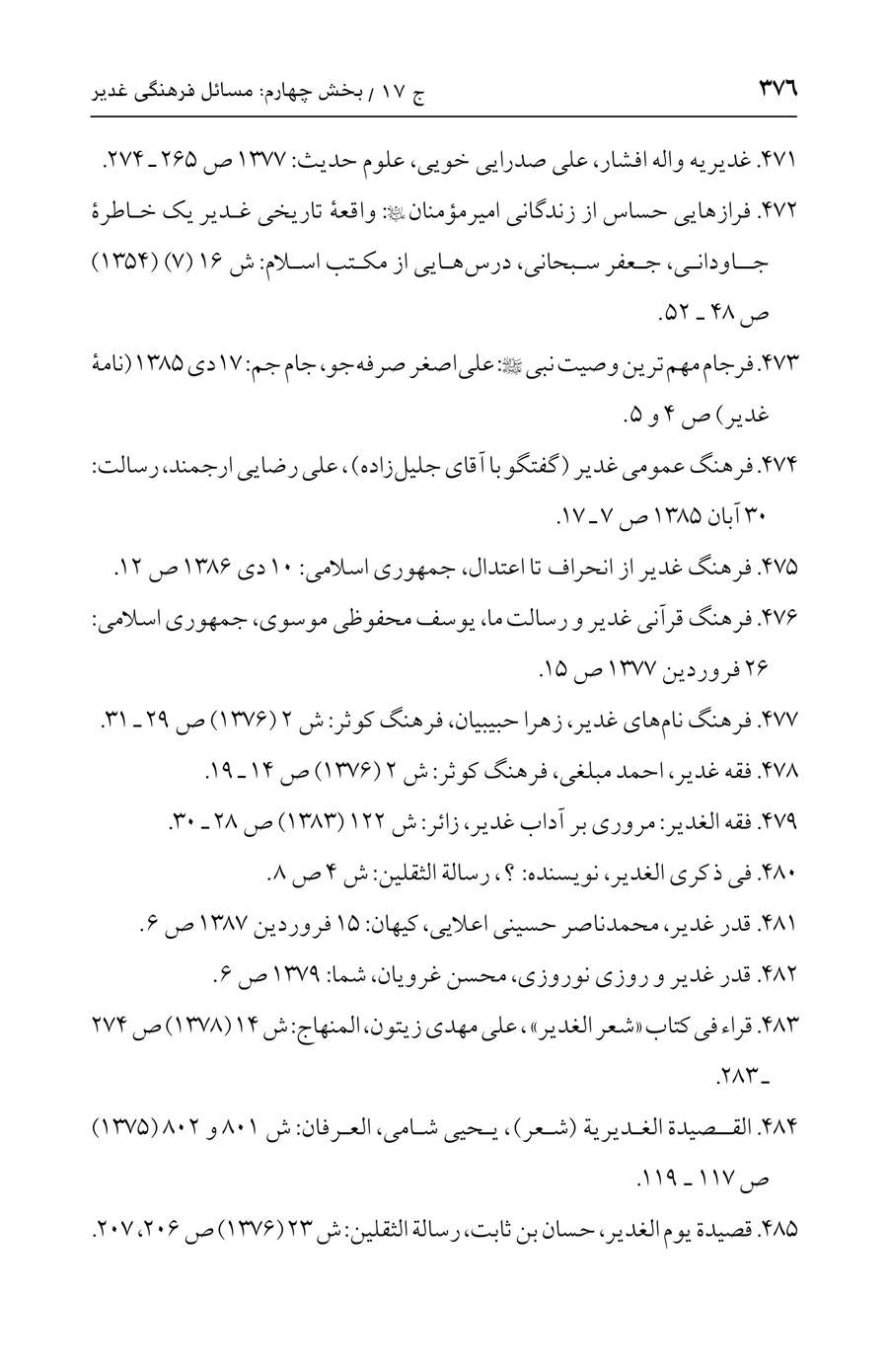 صفحه ۳۷۶