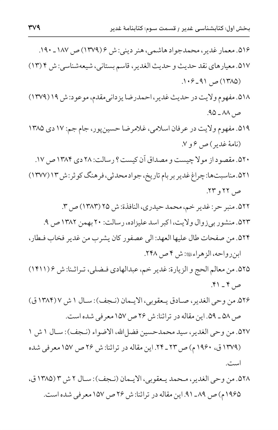 صفحه ۳۷۹