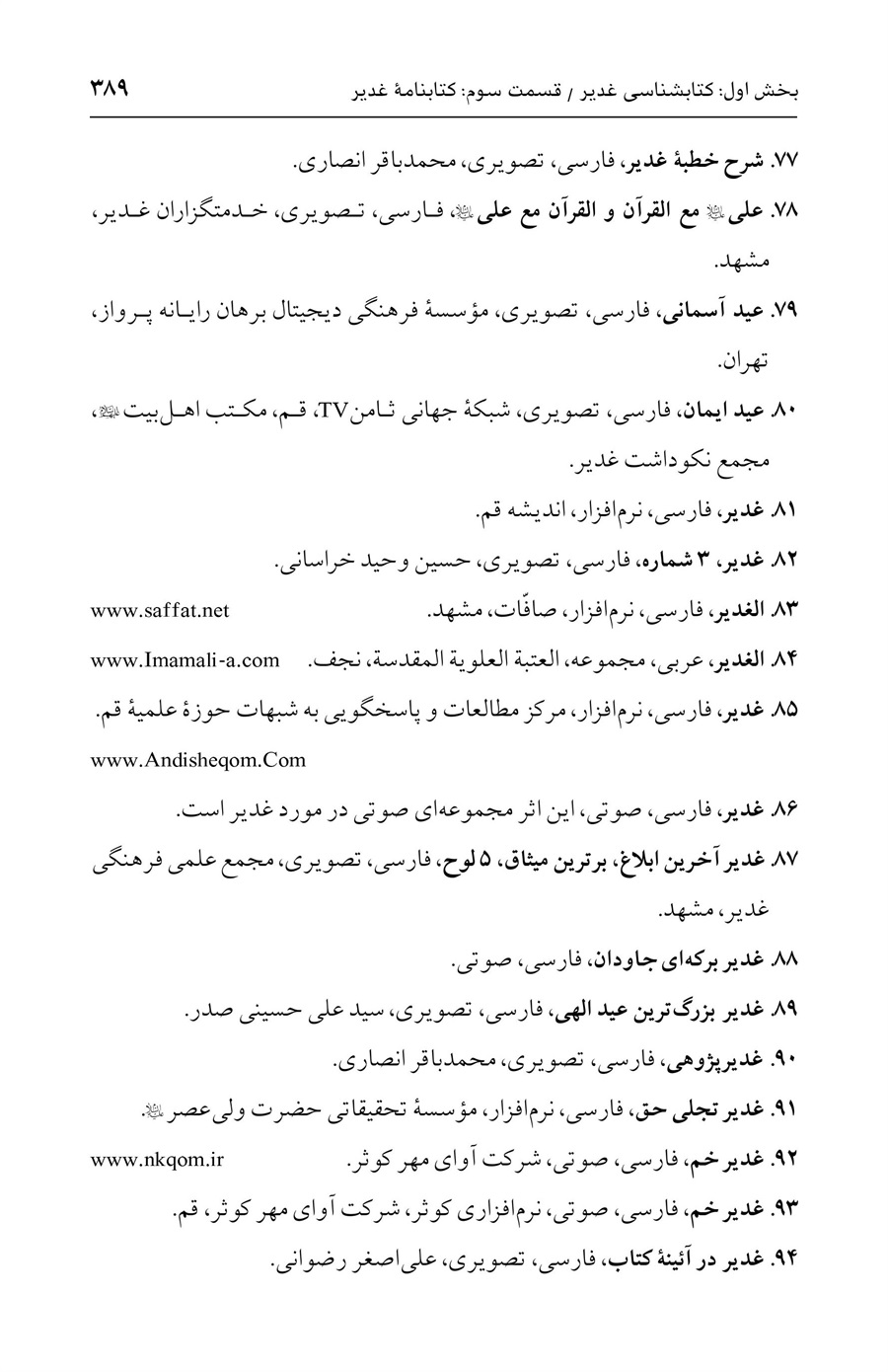 صفحه ۳۸۹