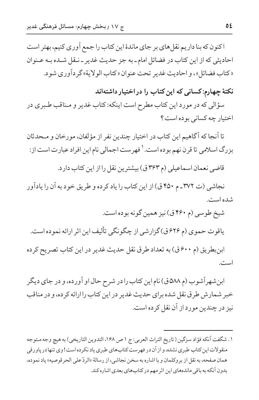 صفحه ۵۴