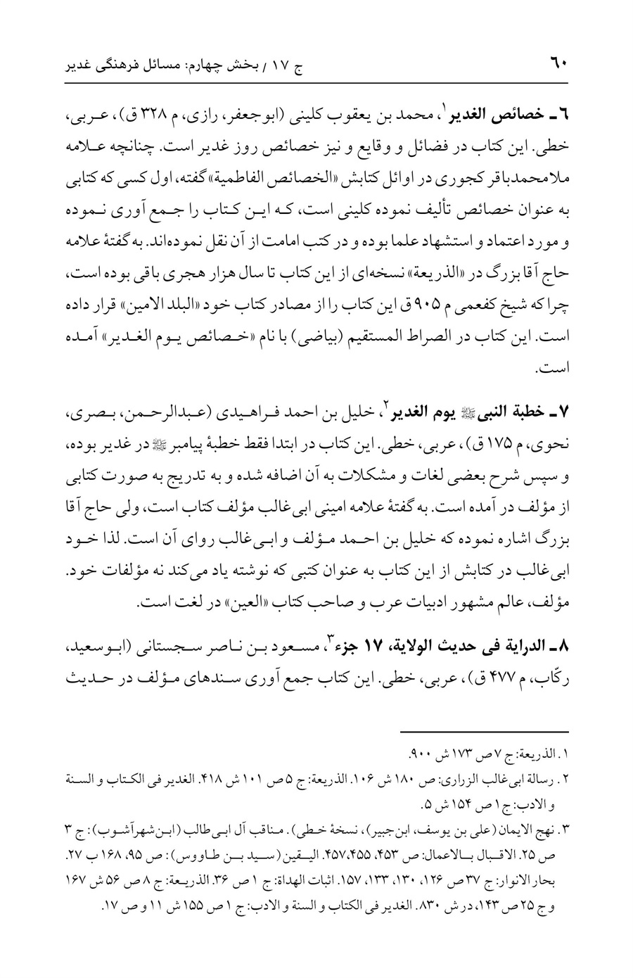 صفحه ۶۰