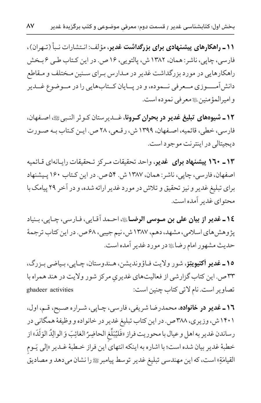 صفحه ۸۷