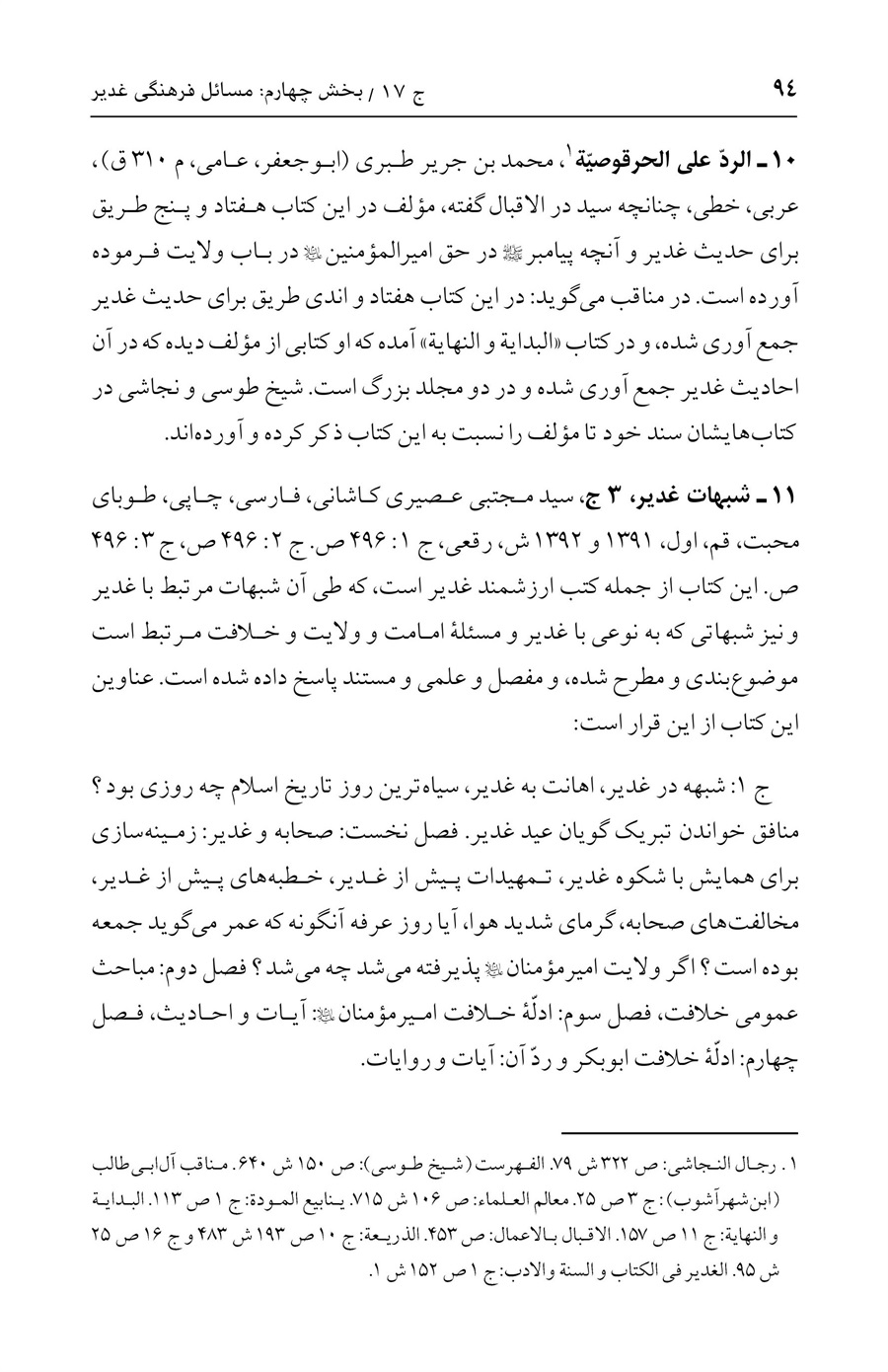 صفحه ۹۴