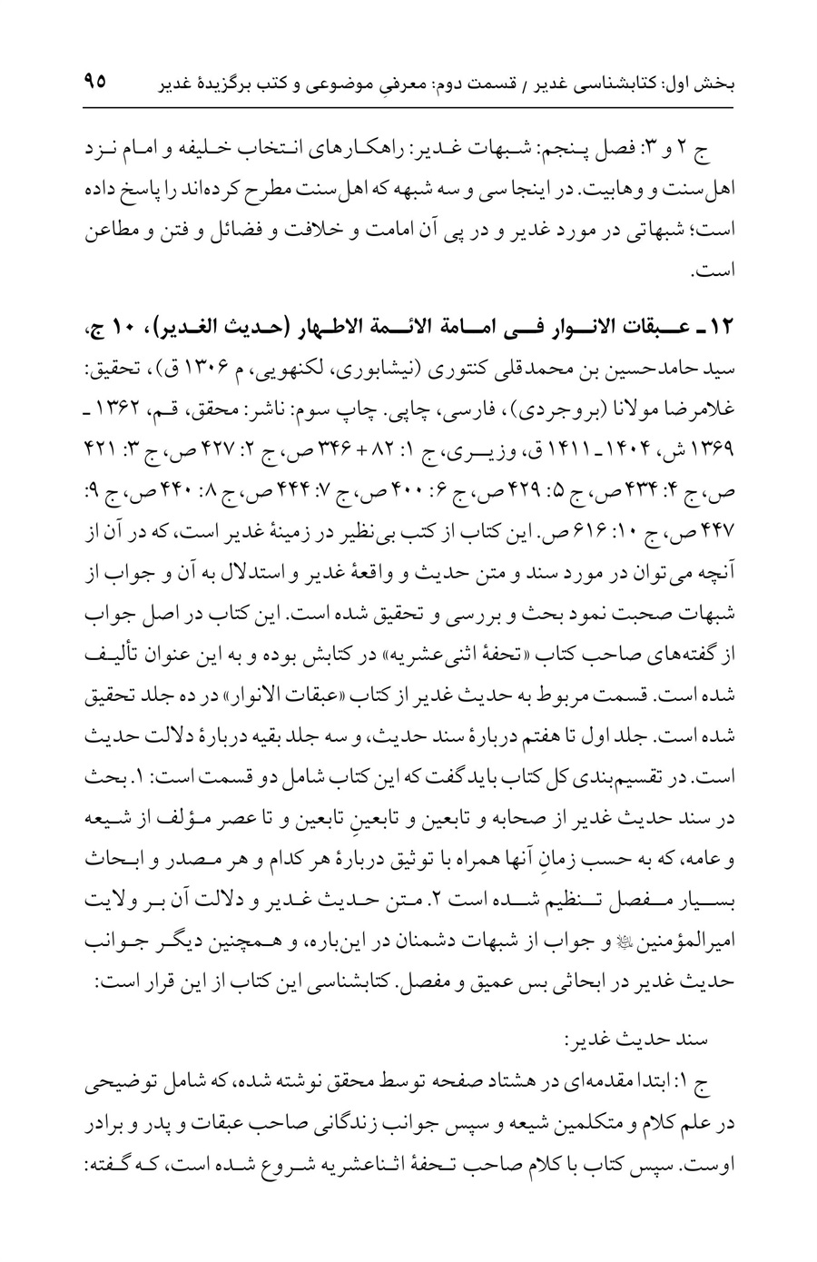 صفحه ۹۵