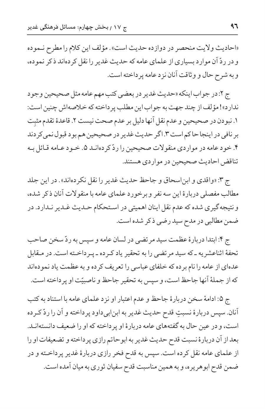 صفحه ۹۶