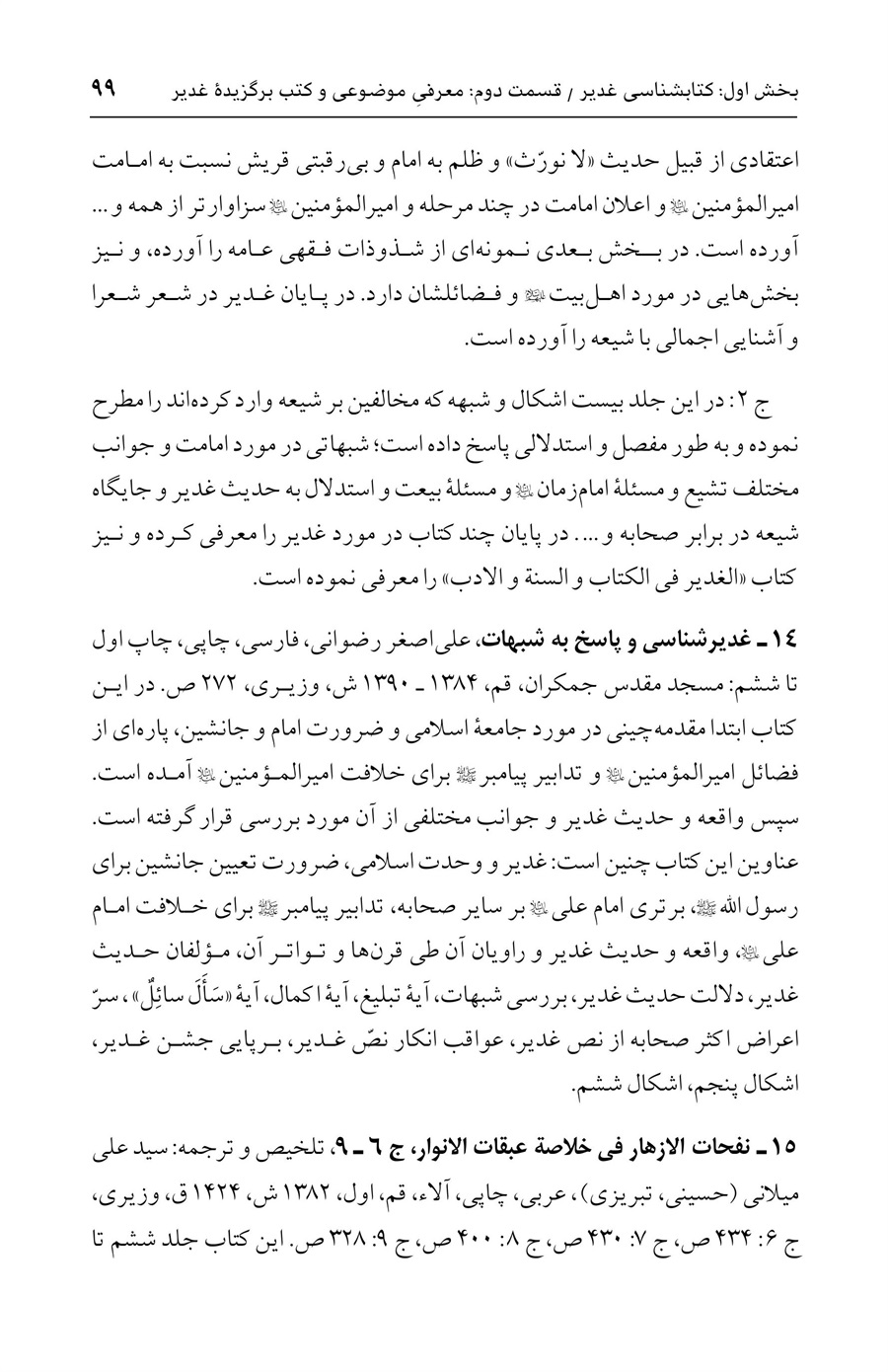 صفحه ۹۹