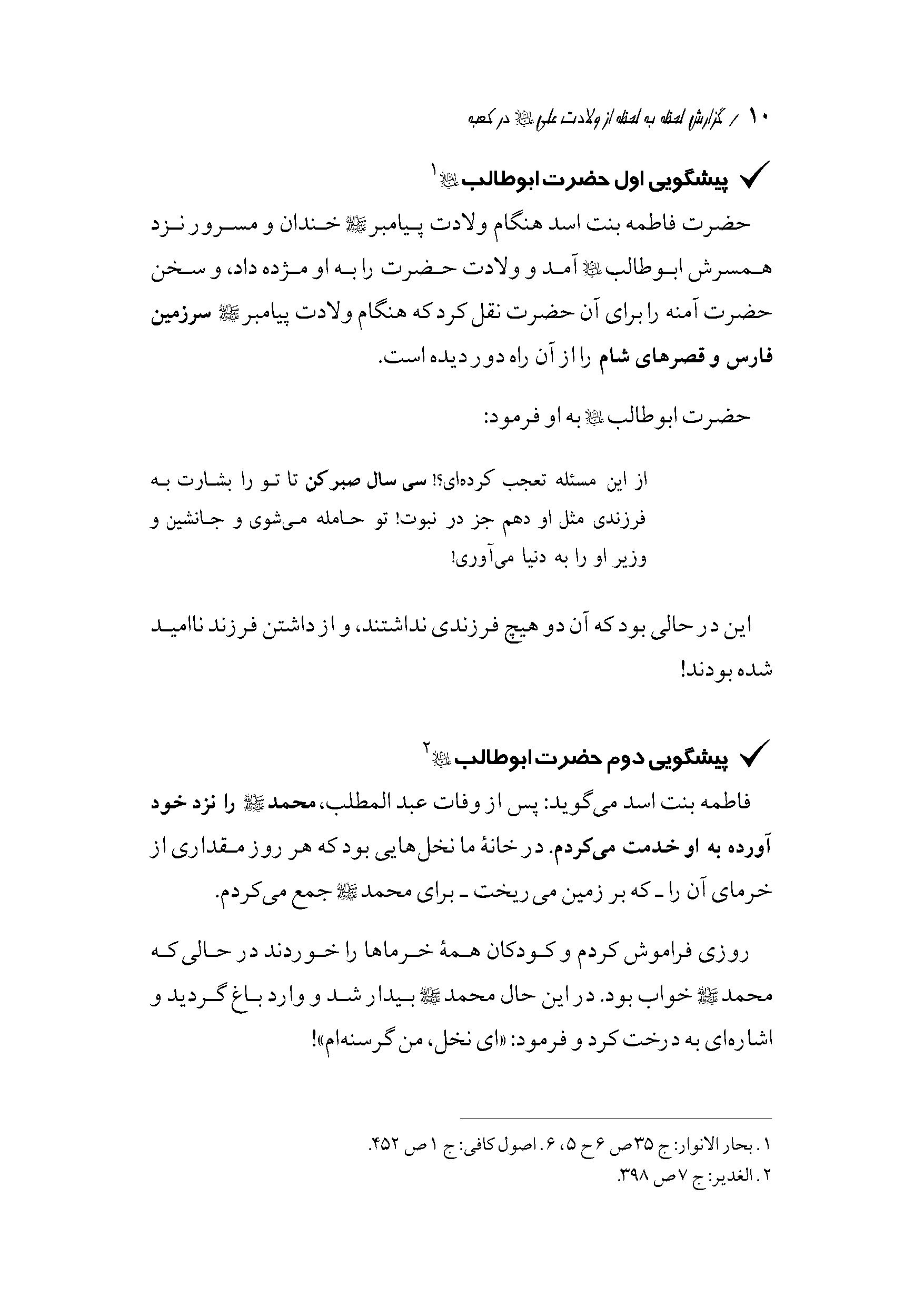 صفحه ۱۰