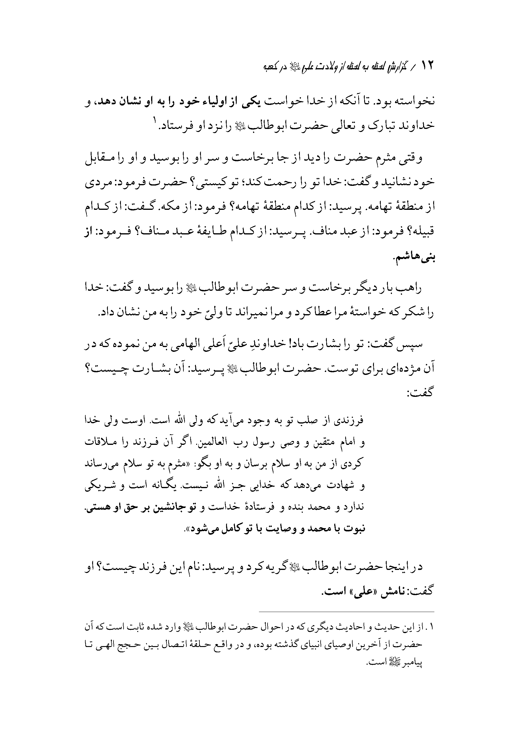 صفحه ۱۲