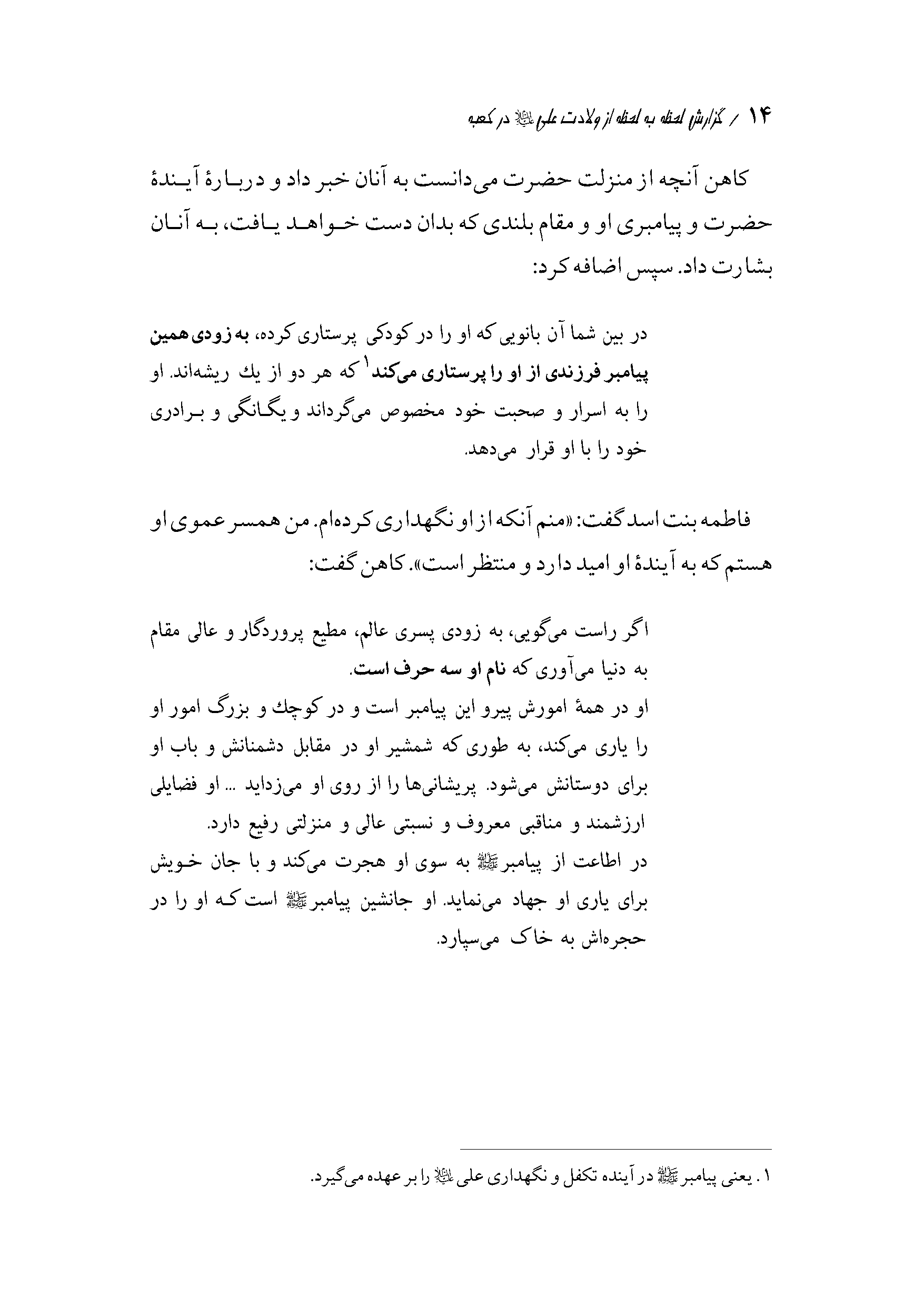 صفحه ۱۴