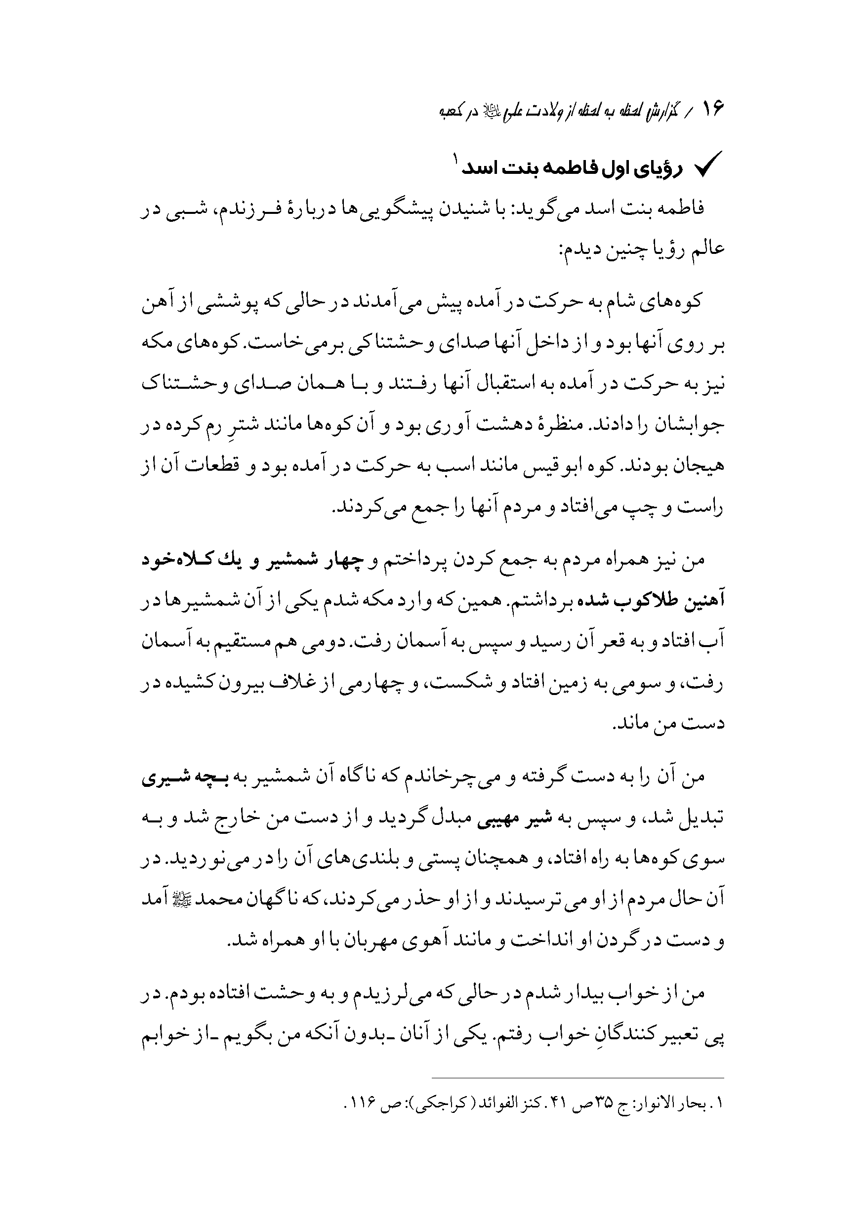 صفحه ۱۶
