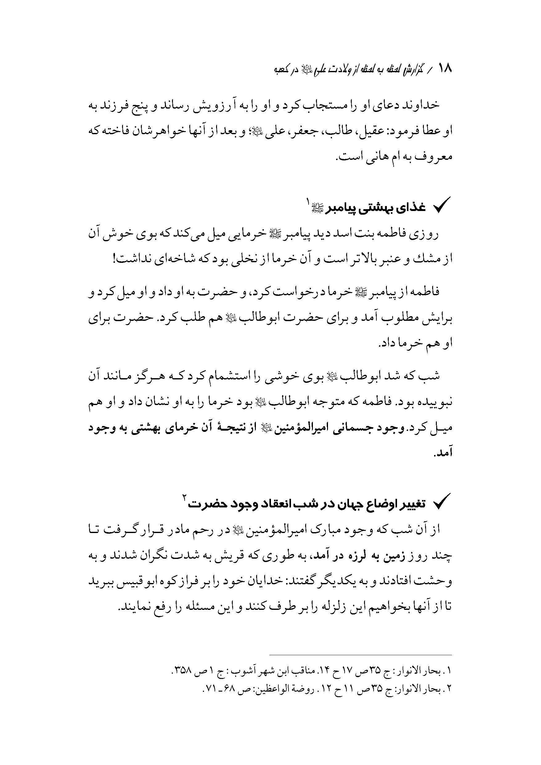 صفحه ۱۸