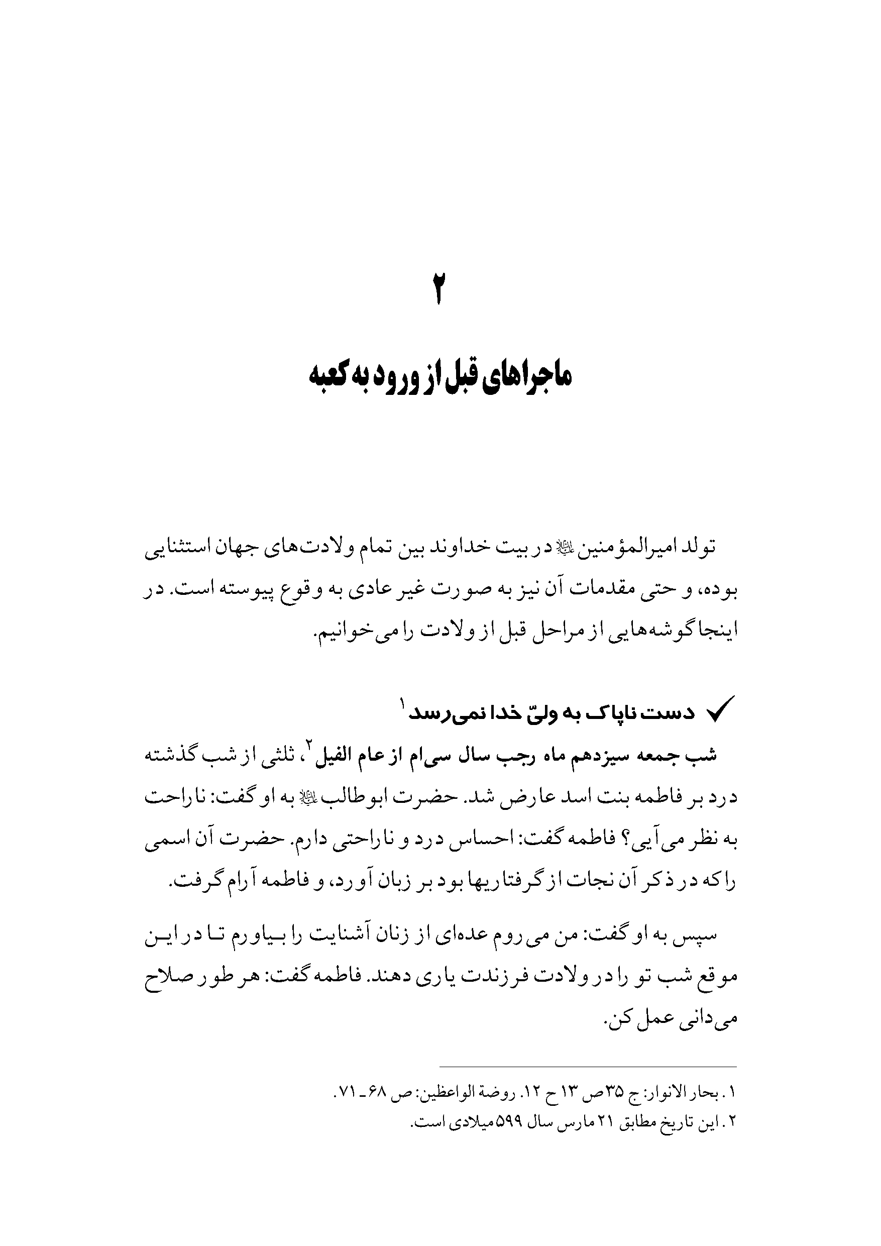 صفحه ۲۵