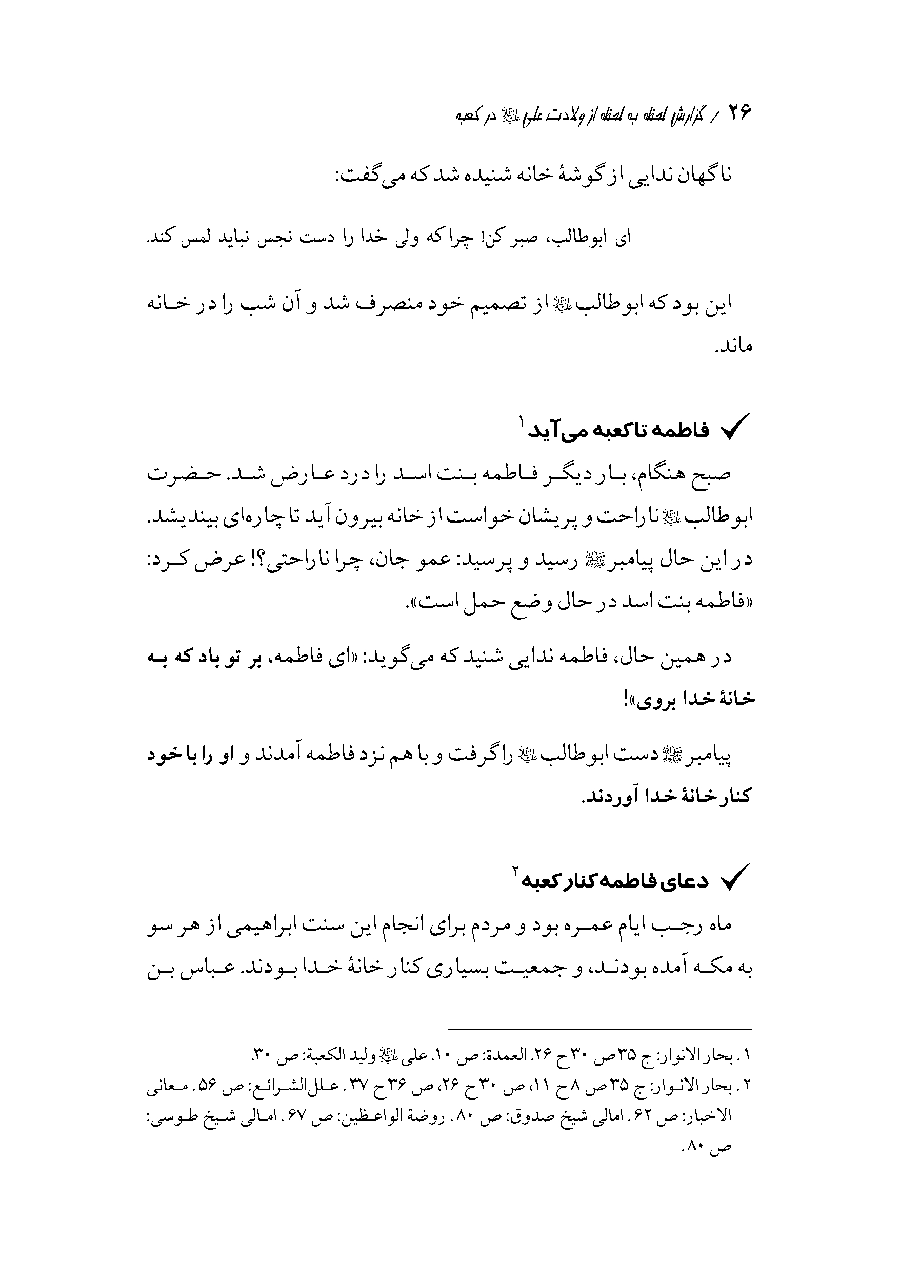 صفحه ۲۶