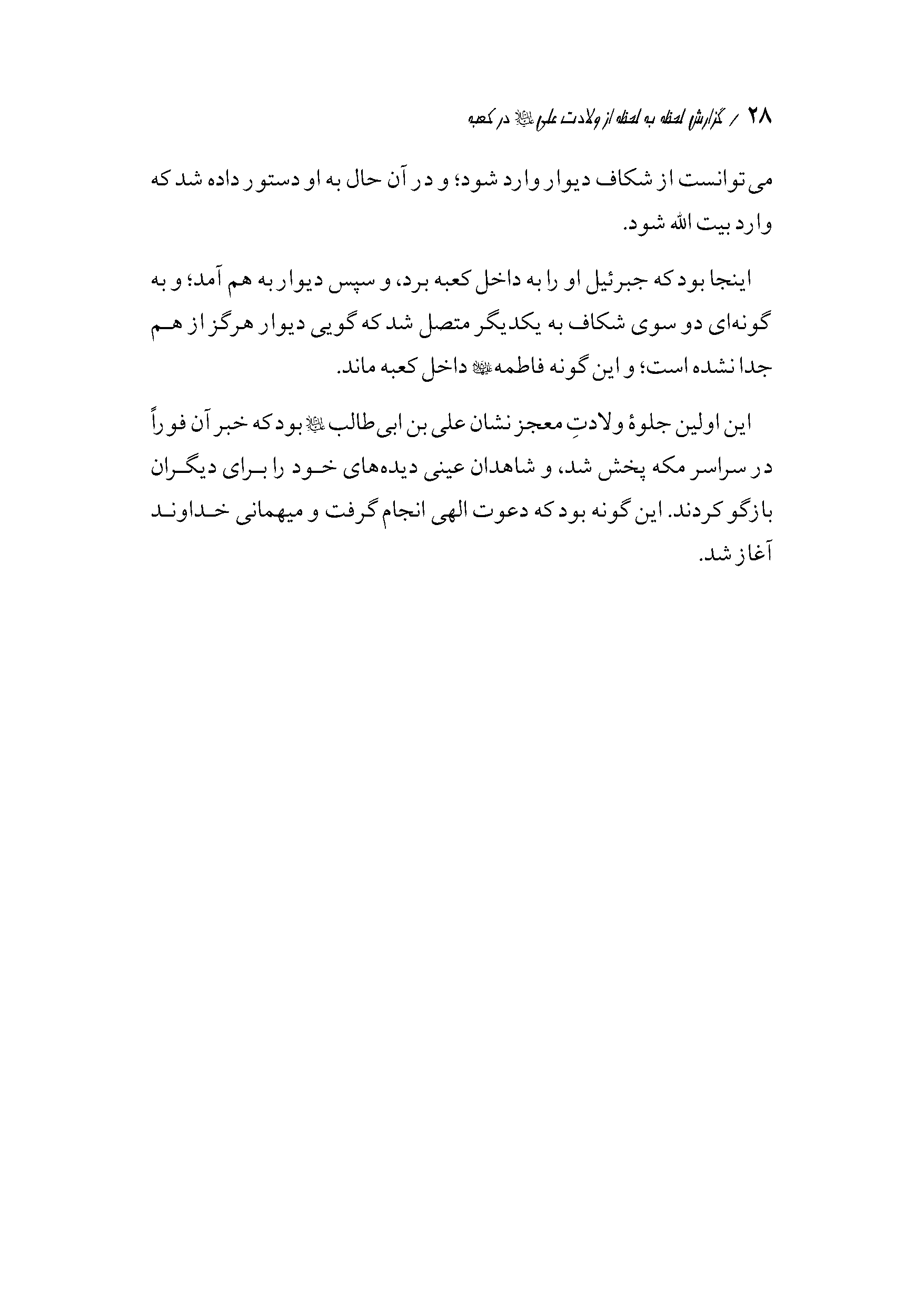 صفحه ۲۸