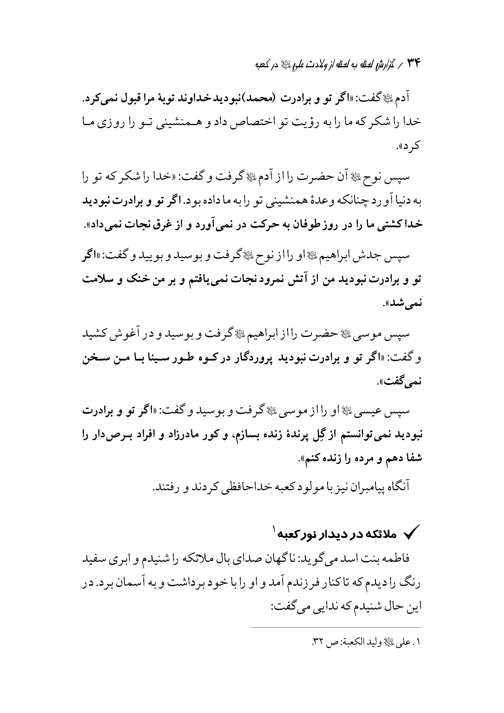 صفحه ۳۴