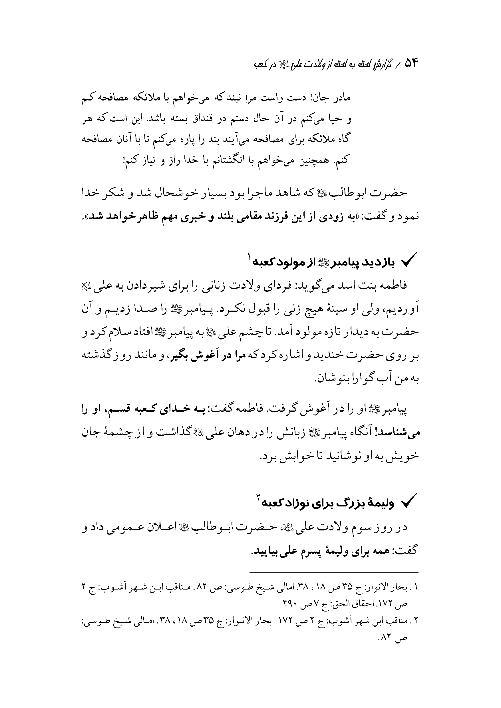 صفحه ۵۴