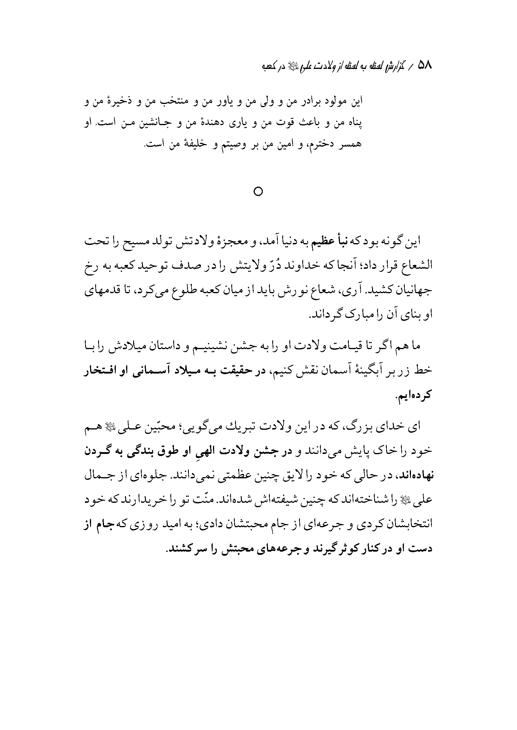 صفحه ۵۸