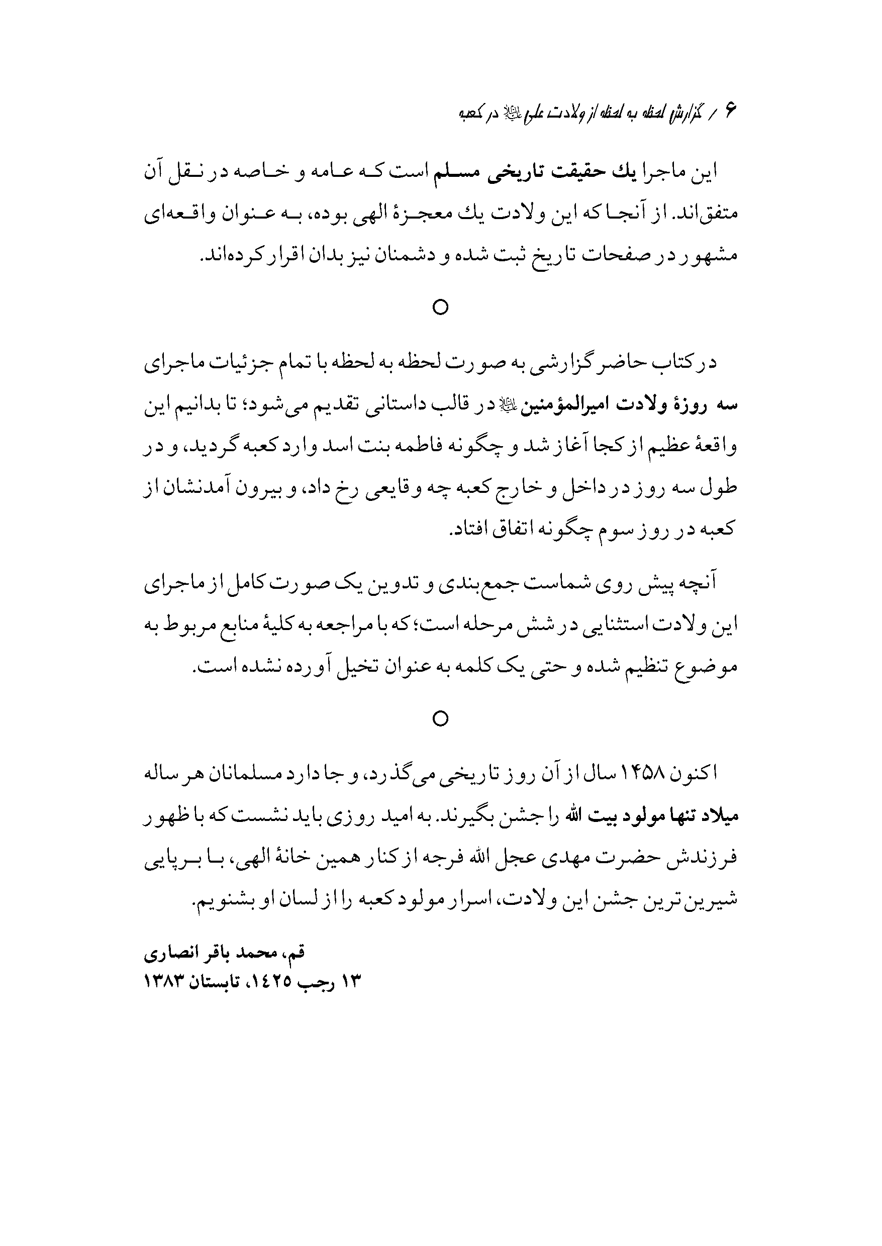 صفحه ۶