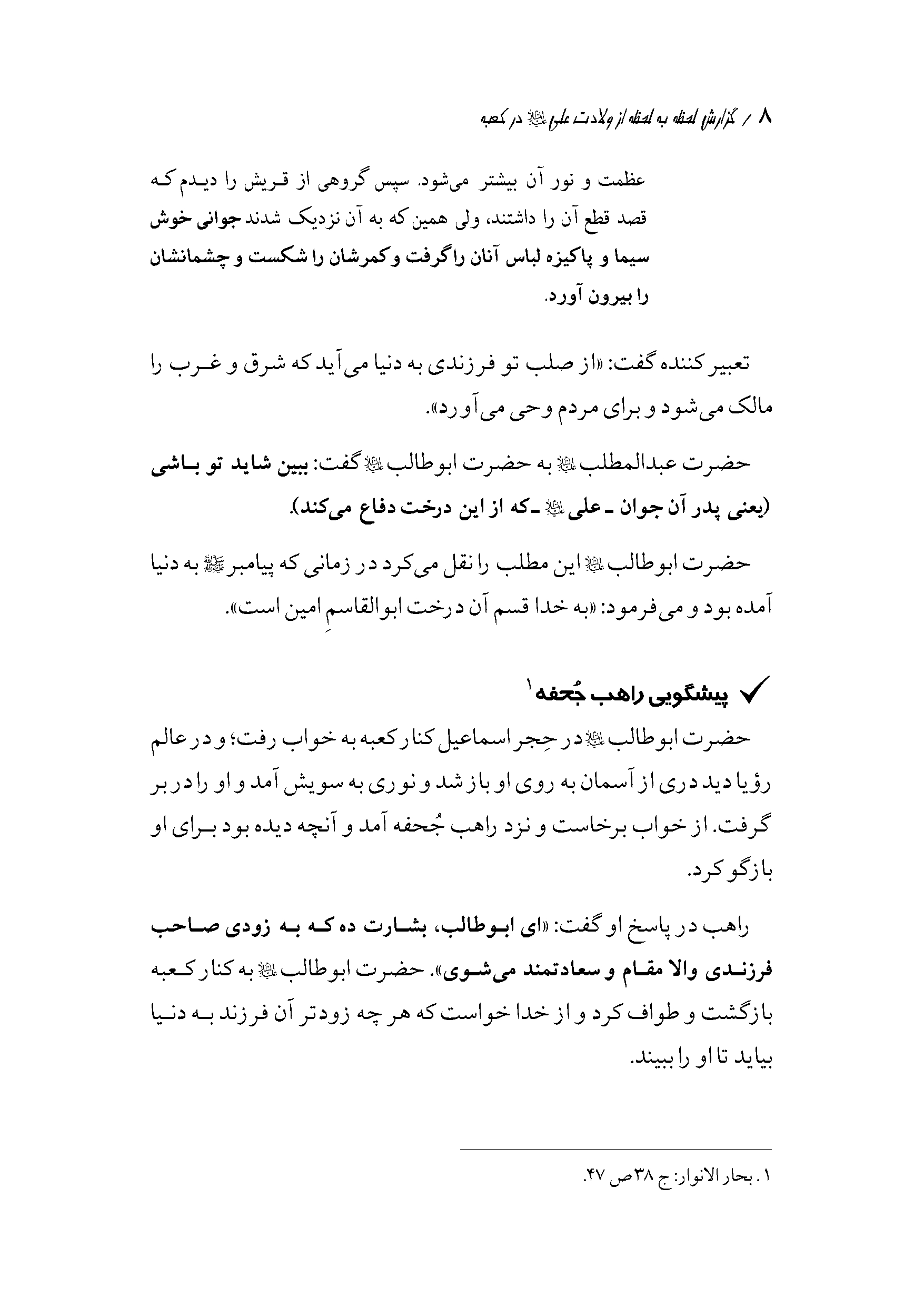 صفحه ۸