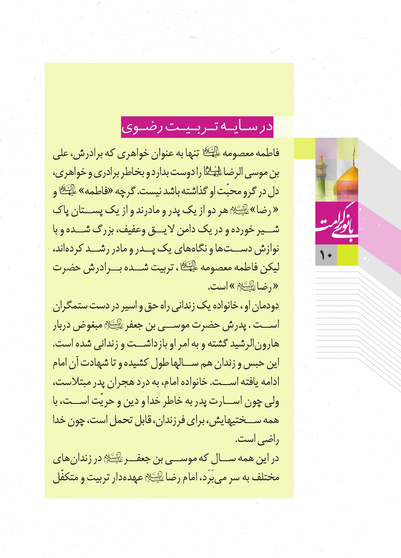 صفحه ۱۰