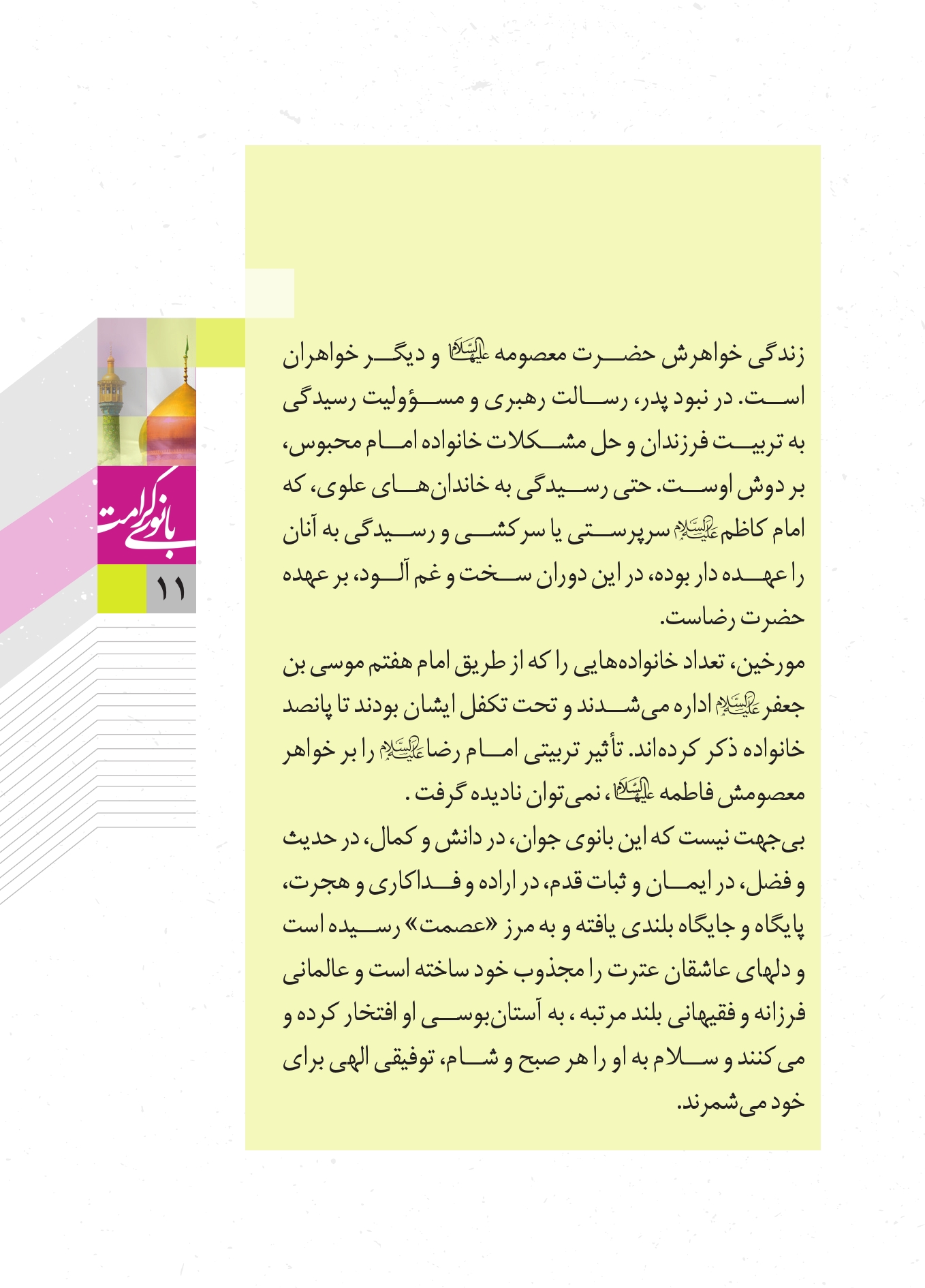 صفحه ۱۱