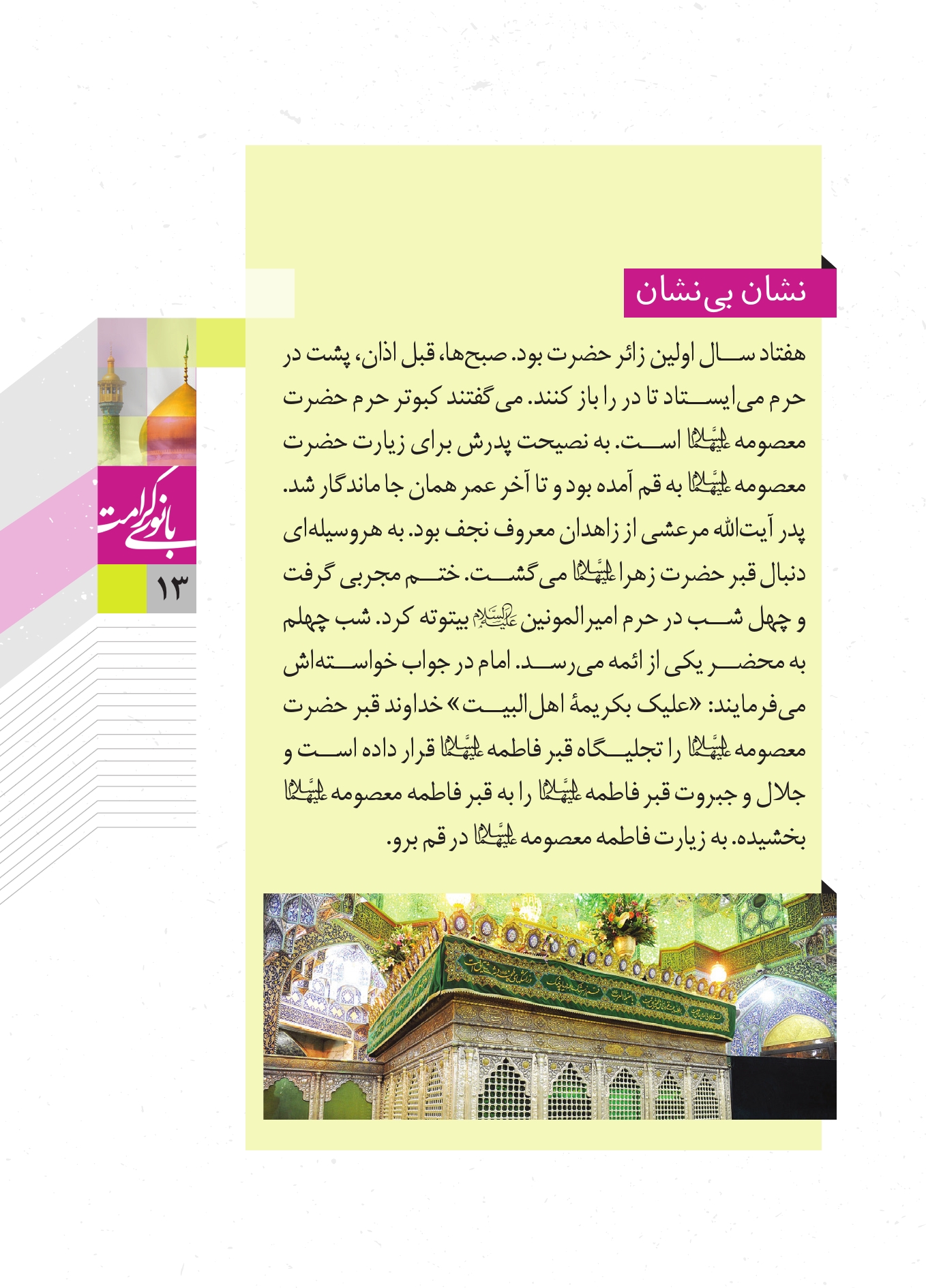 تصویر صفحه ۱۳