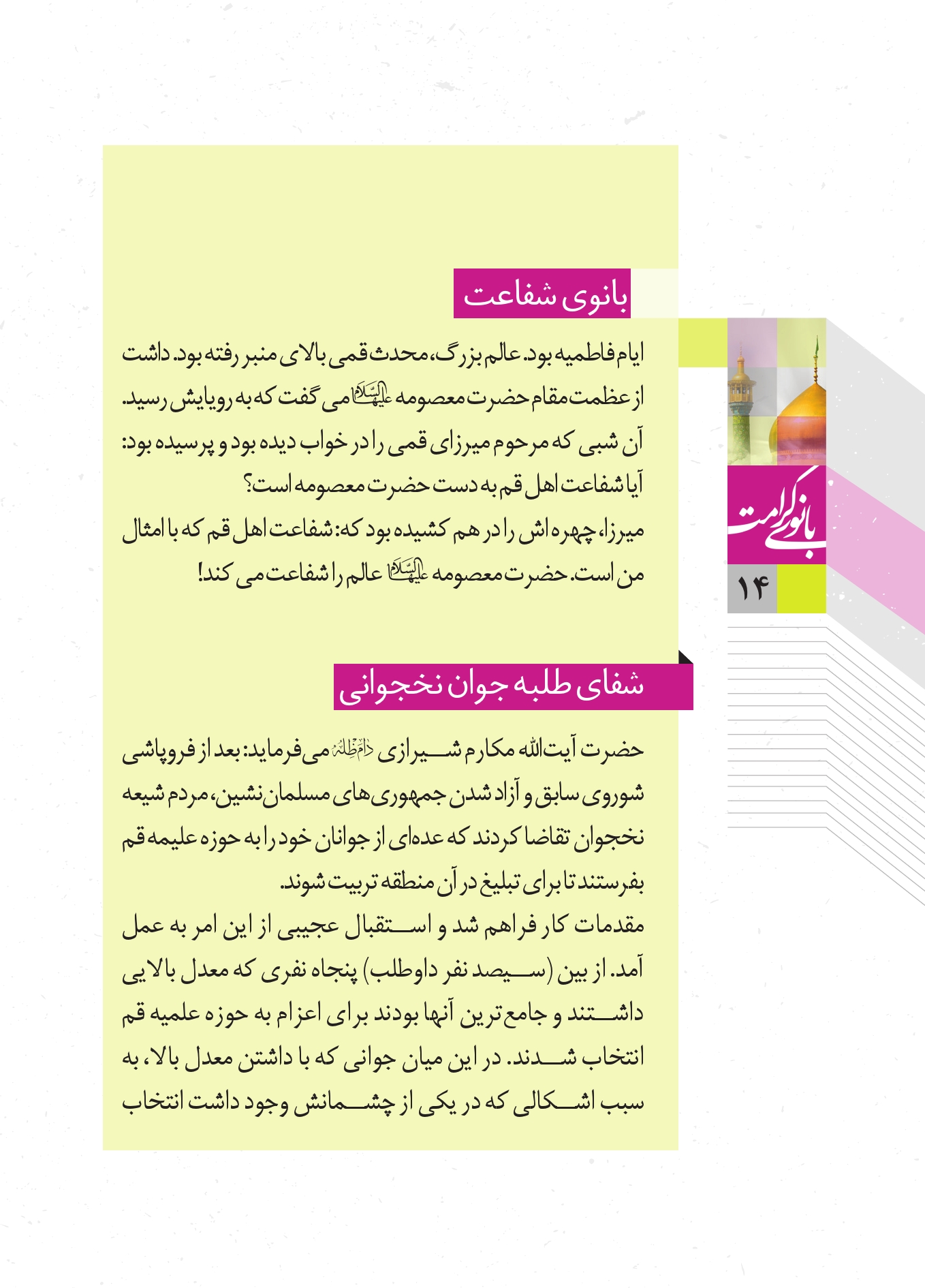صفحه ۱۴