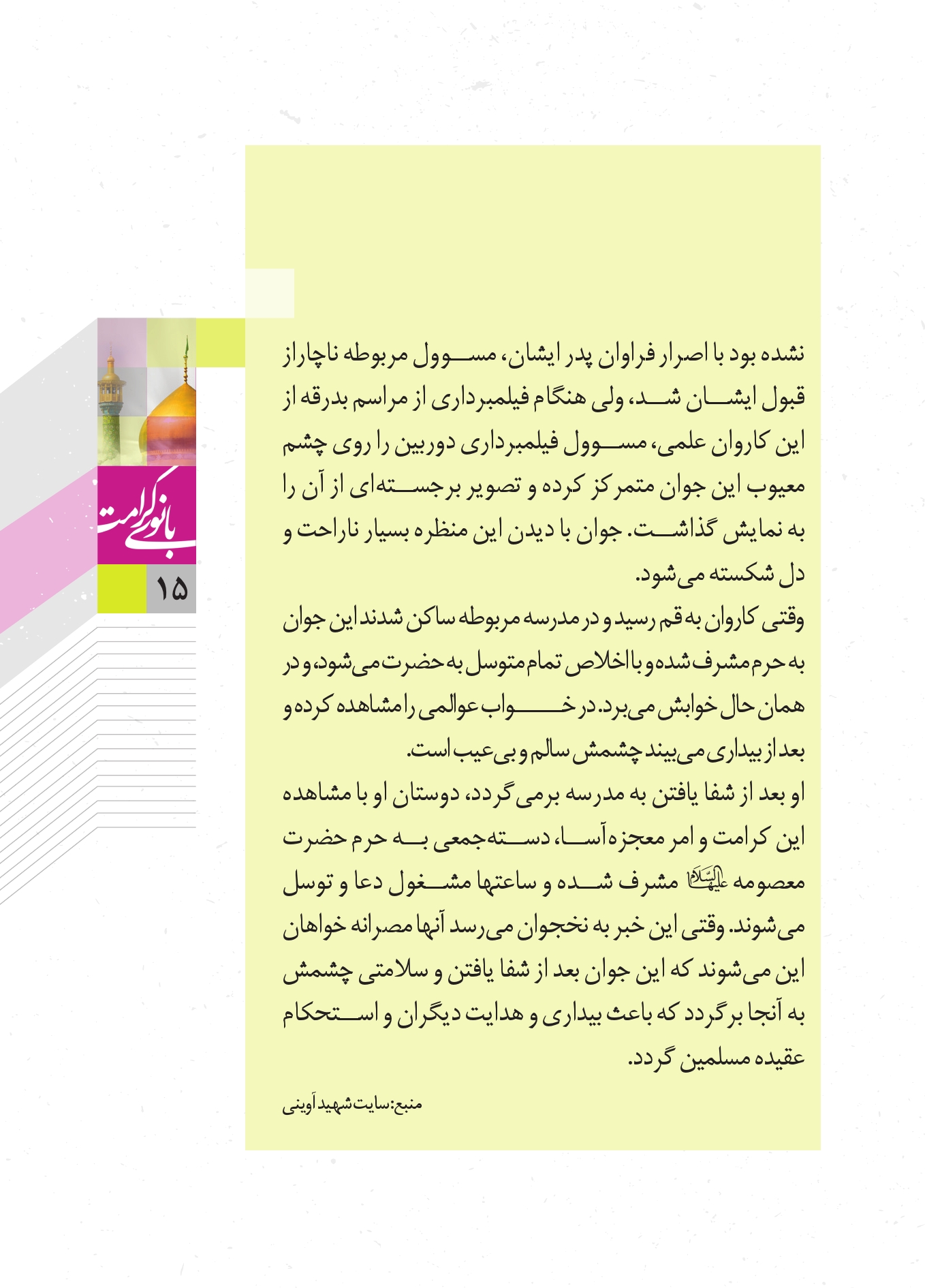صفحه ۱۵