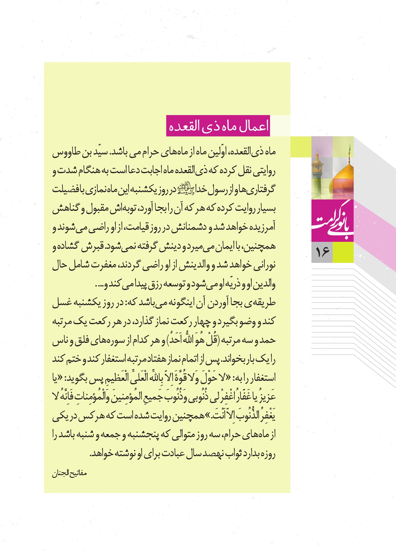 صفحه ۱۶