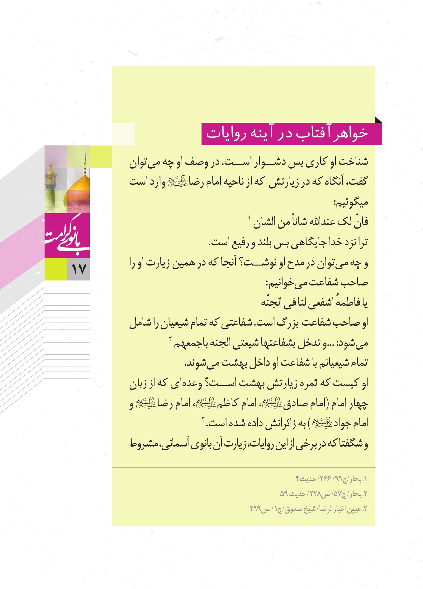 صفحه ۱۷
