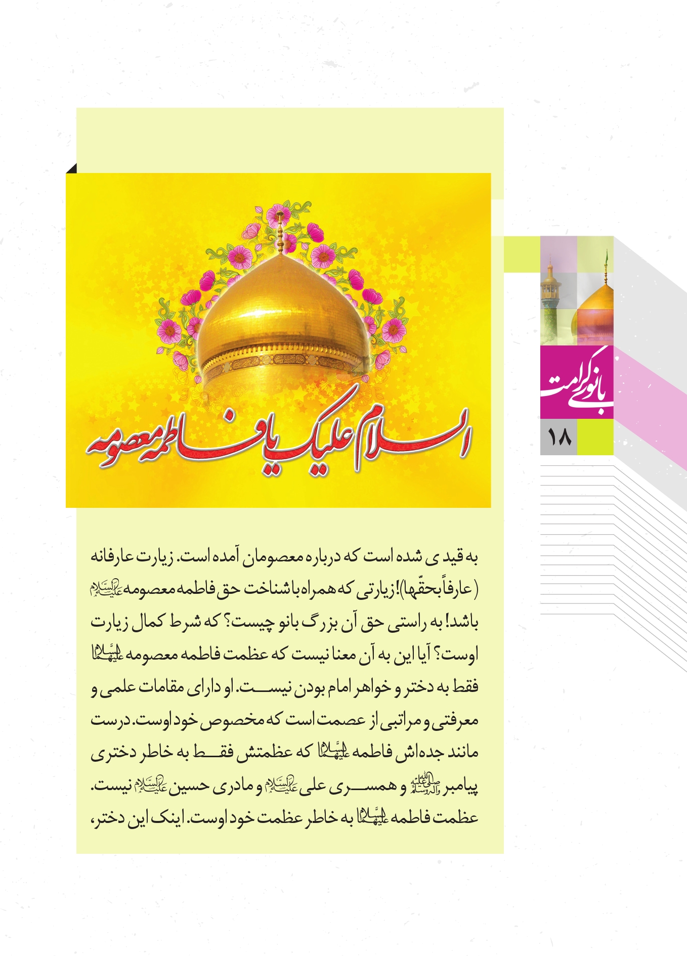 صفحه ۱۸