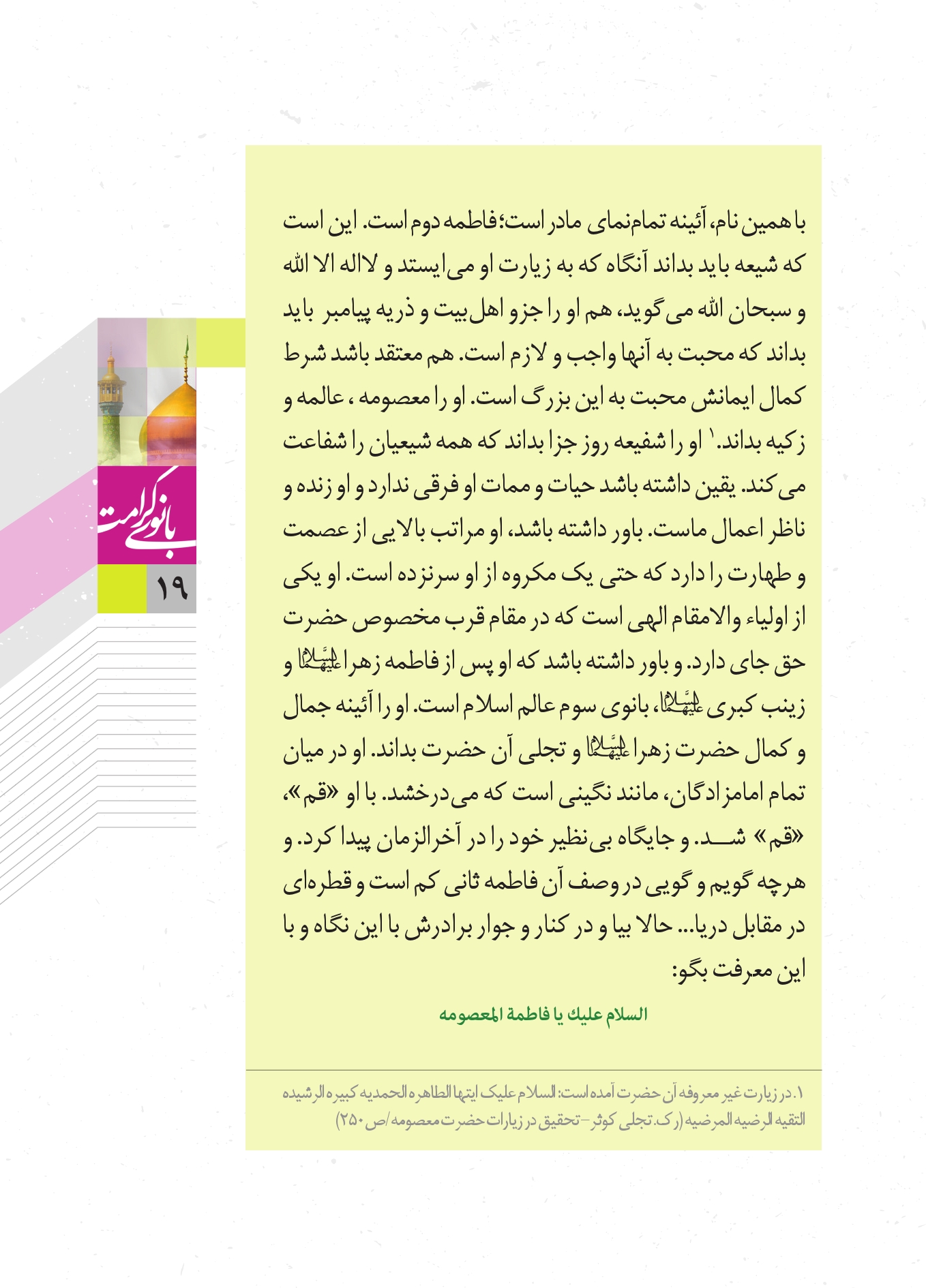 صفحه ۱۹