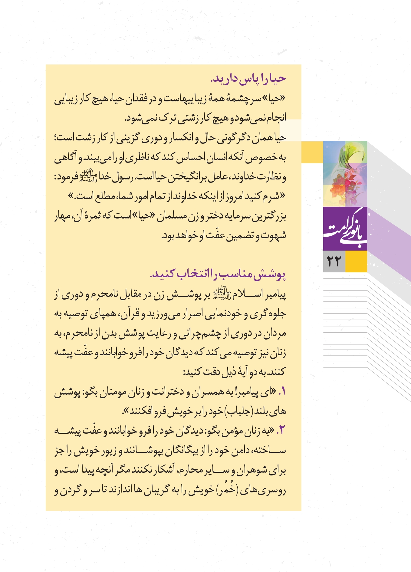 صفحه ۲۲