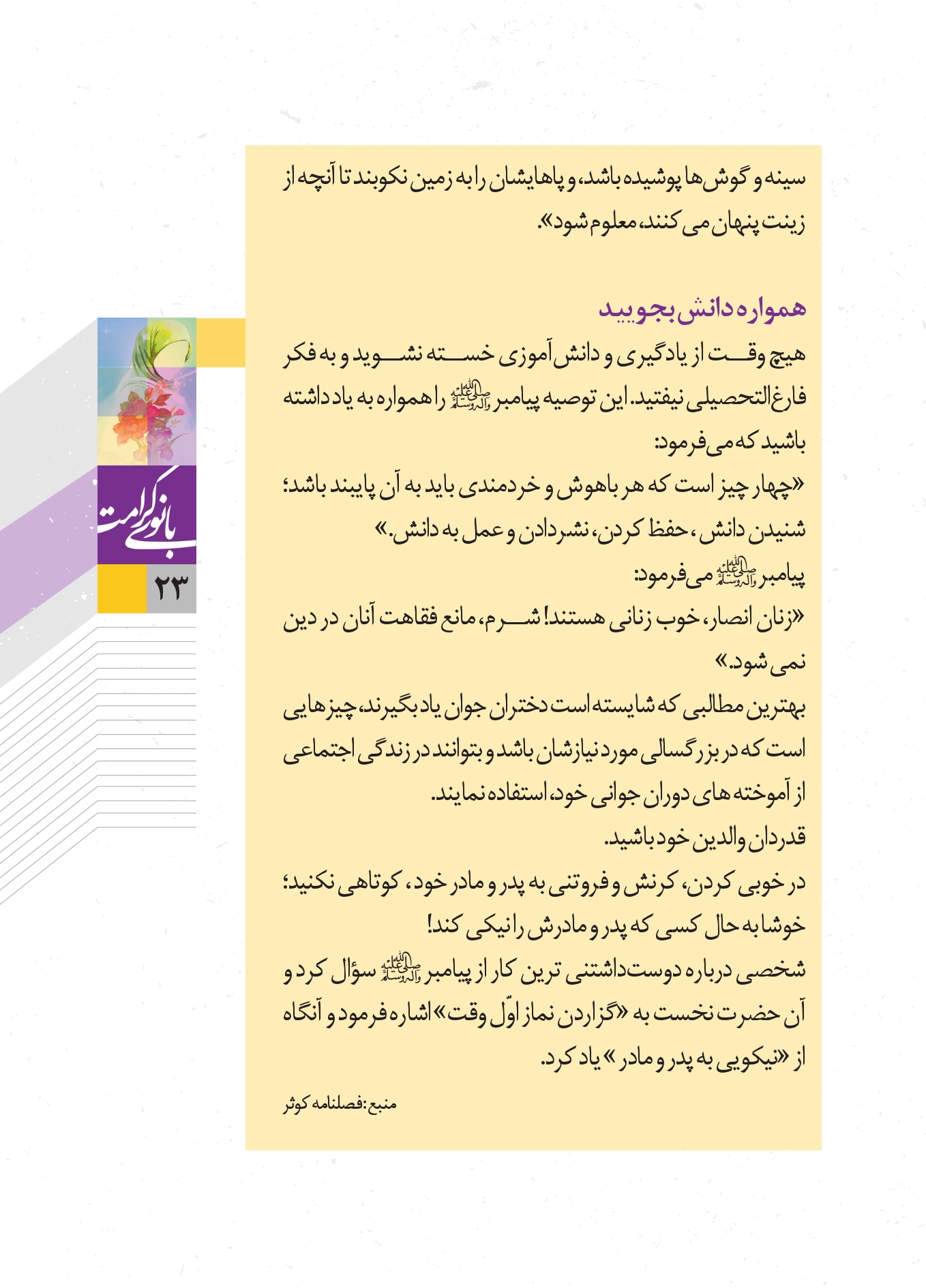 صفحه ۲۳