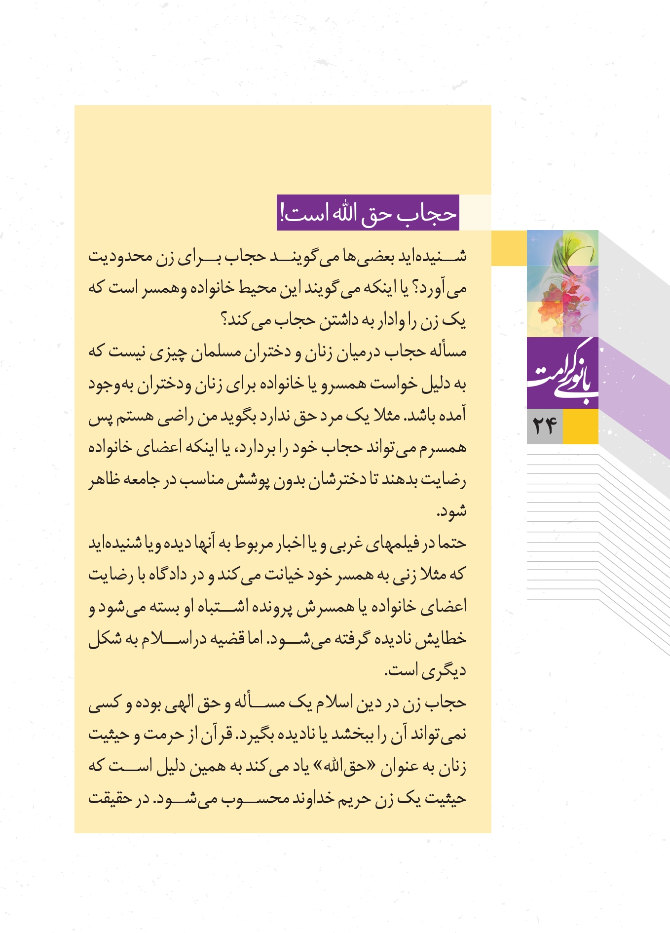 صفحه ۲۴