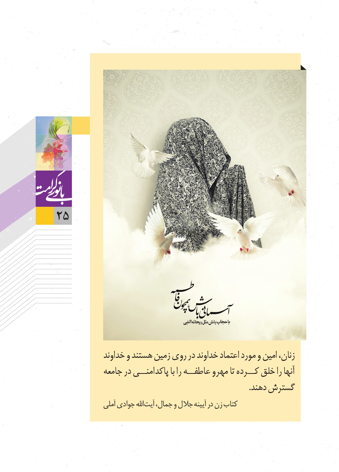صفحه ۲۵