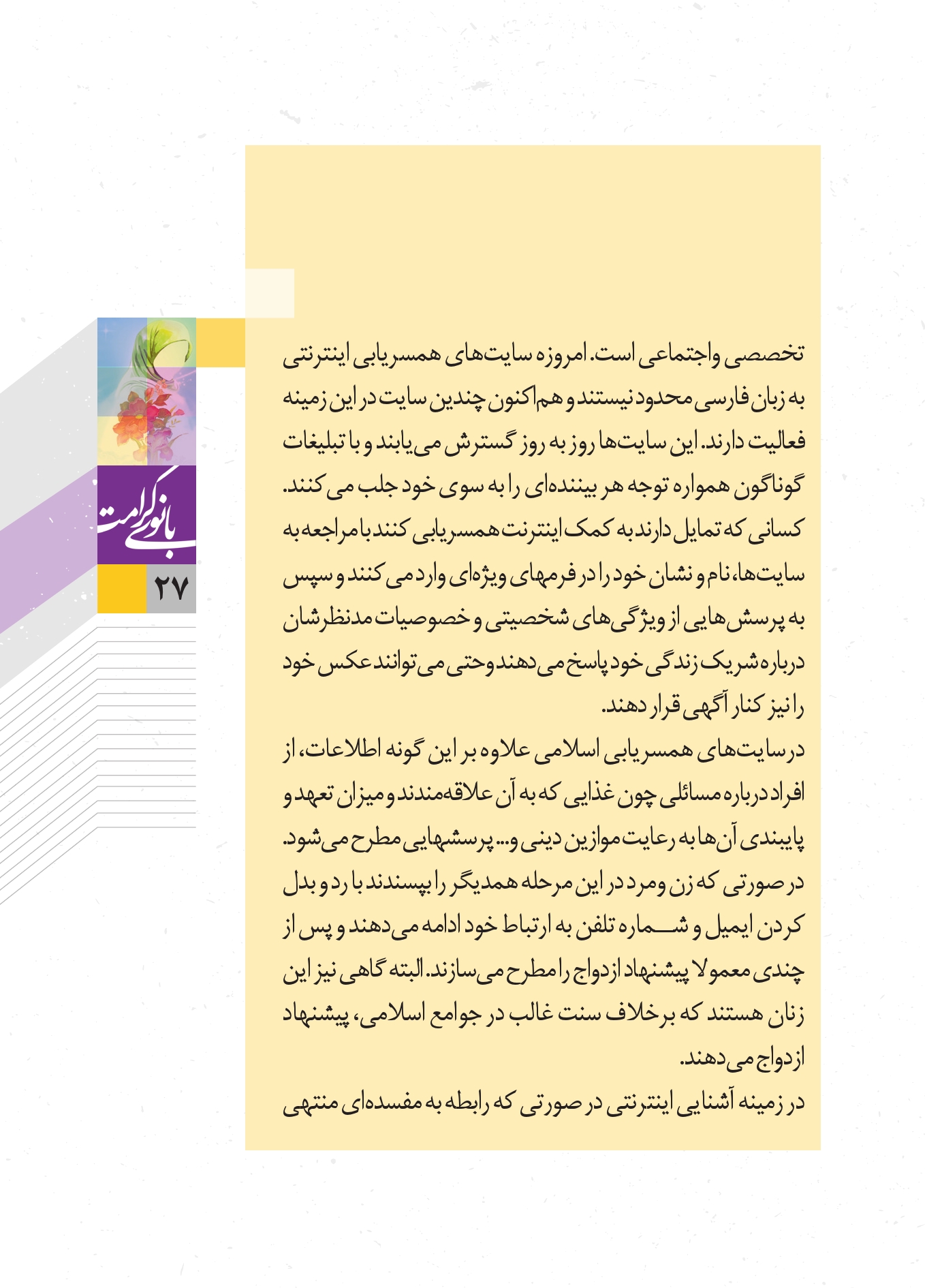 صفحه ۲۷