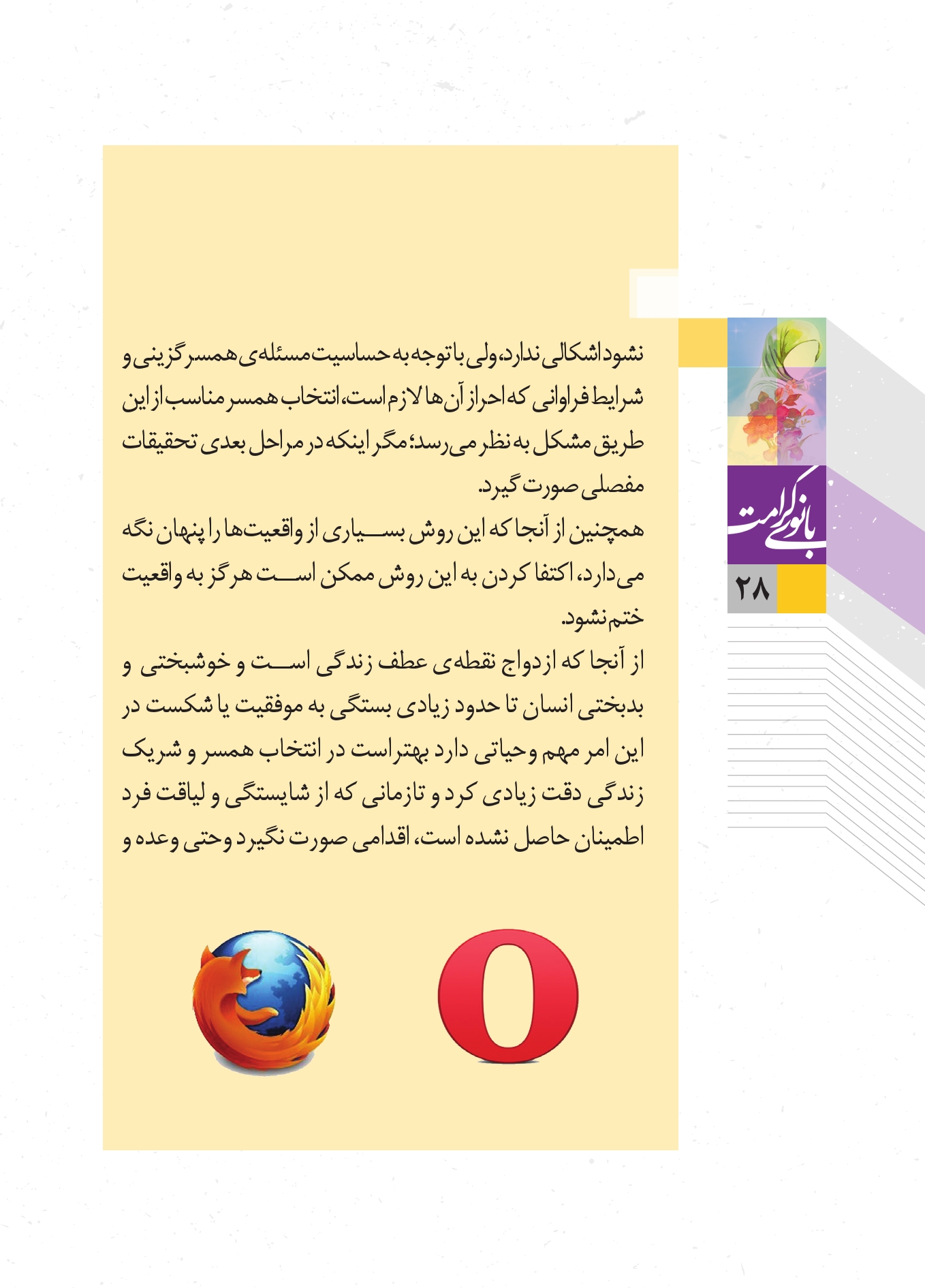 صفحه ۲۸