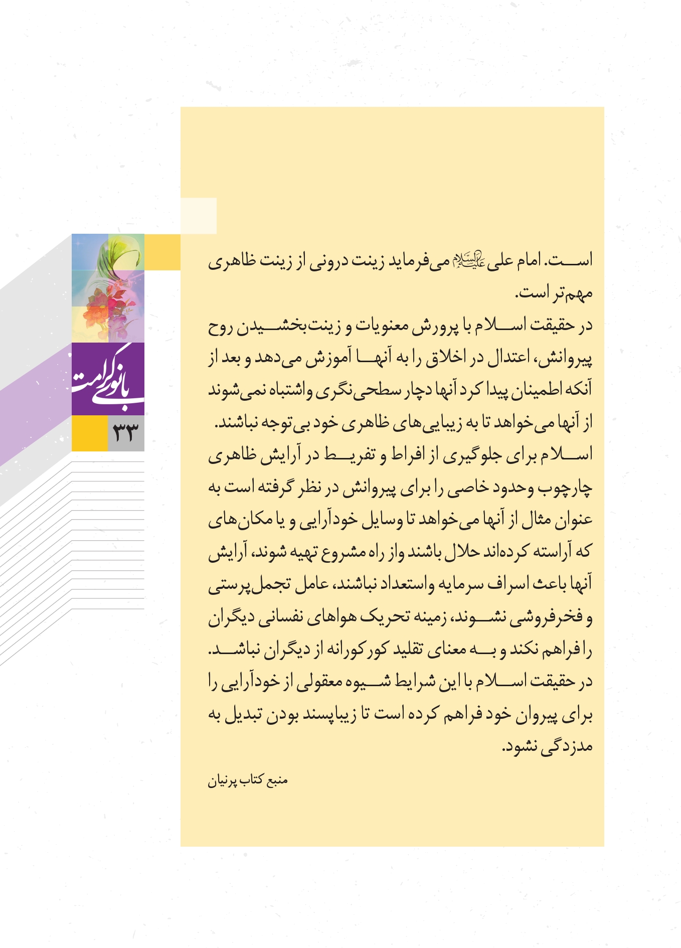 صفحه ۳۳