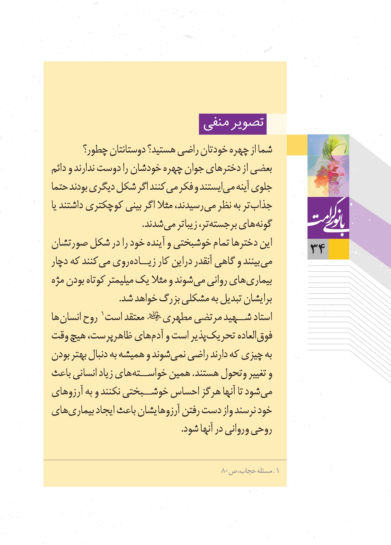 صفحه ۳۴