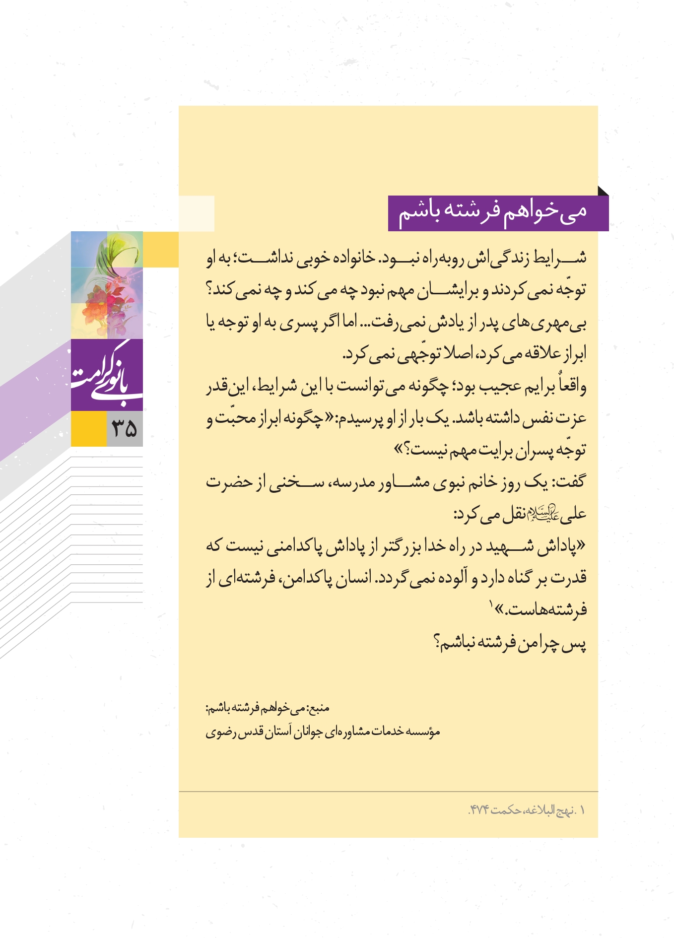صفحه ۳۵