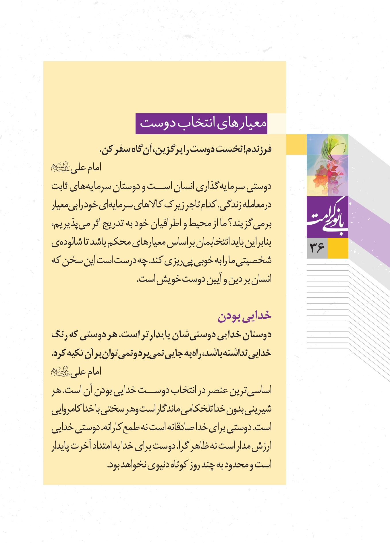 صفحه ۳۶