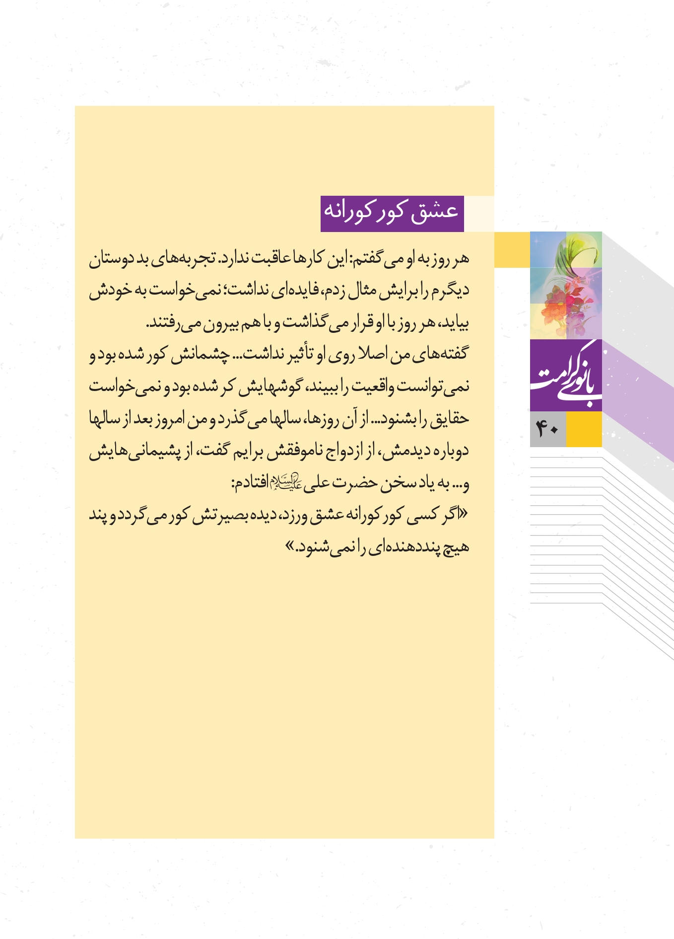 صفحه ۴۰
