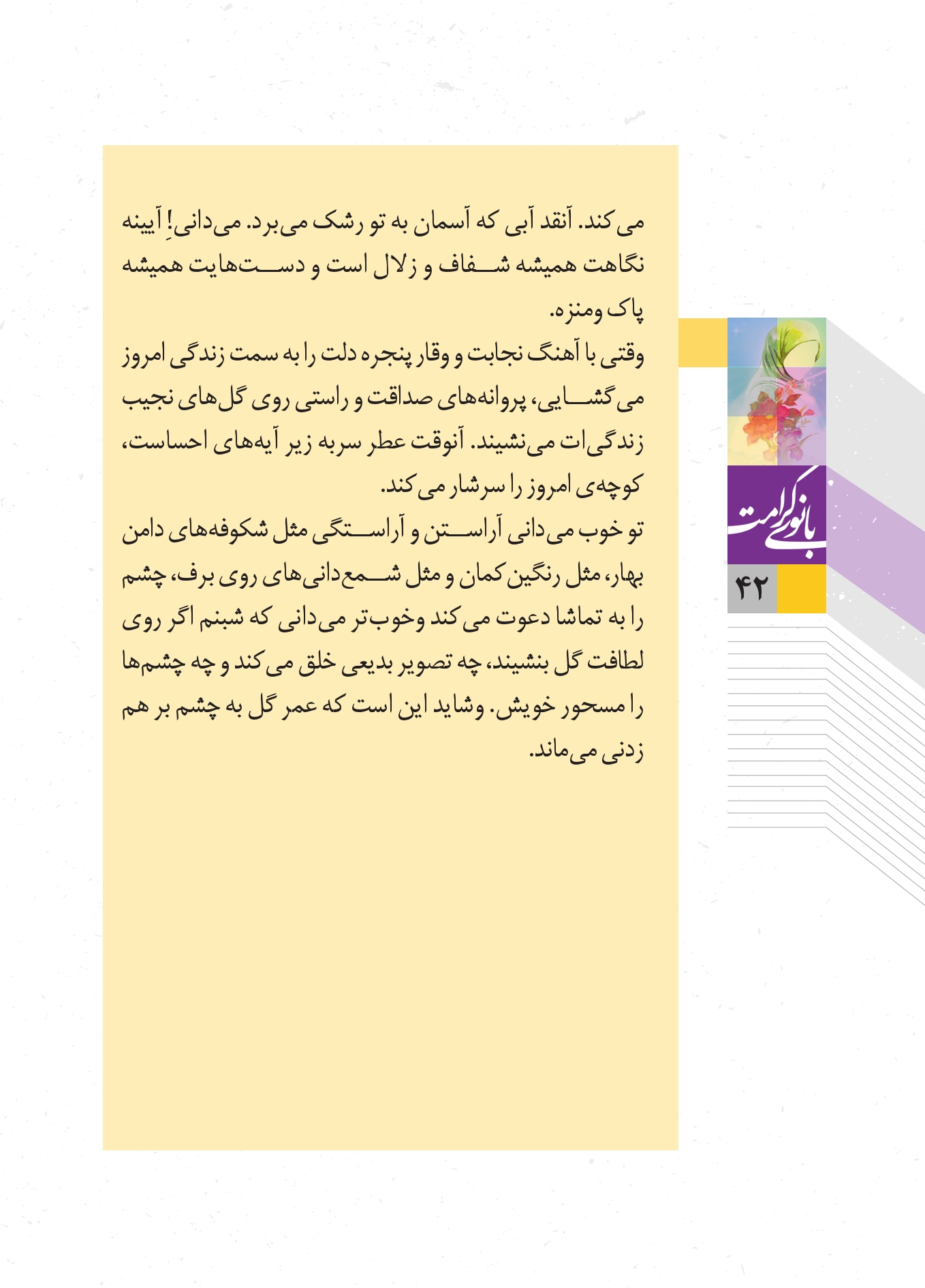 صفحه ۴۲