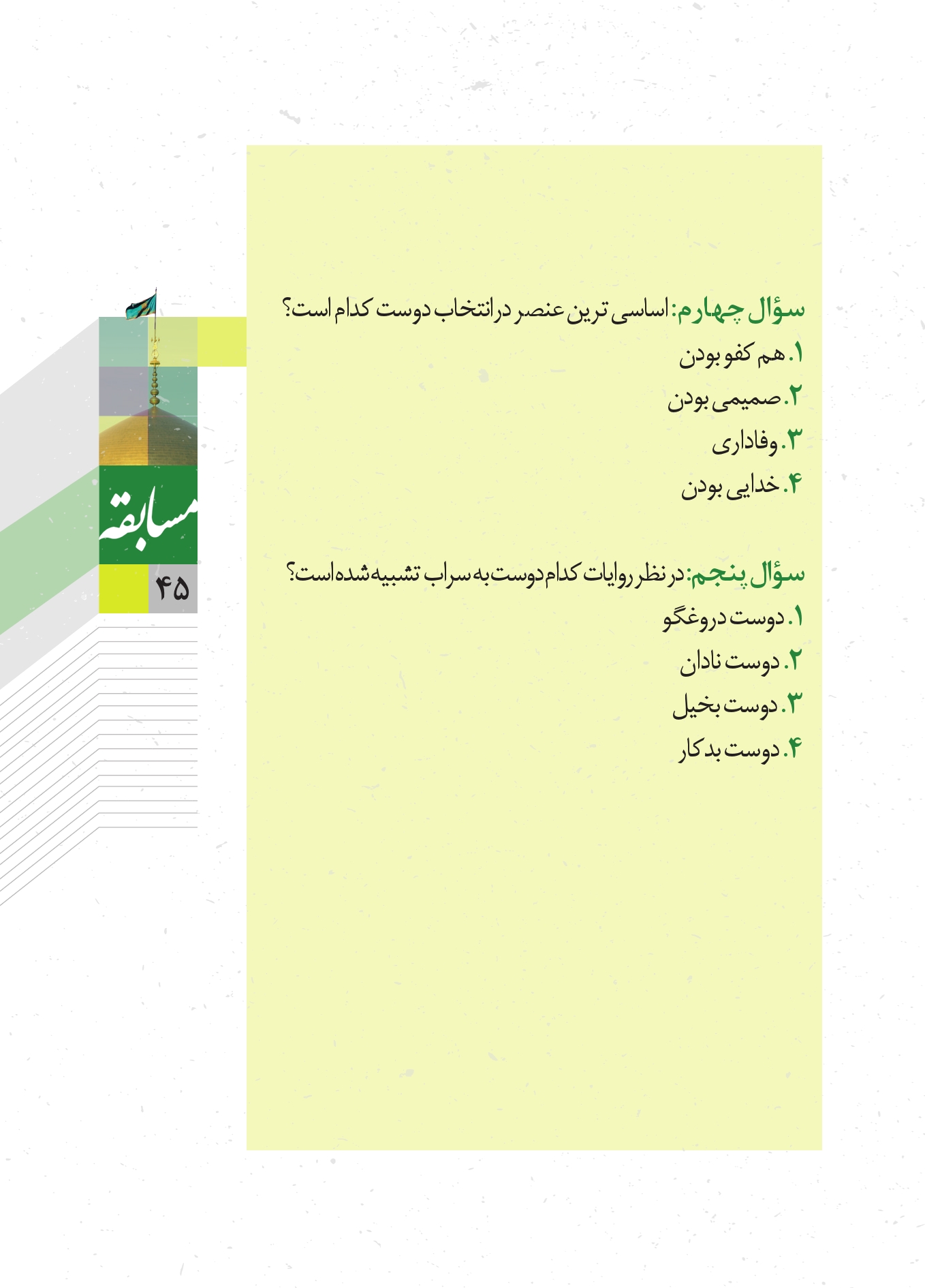 صفحه ۴۵