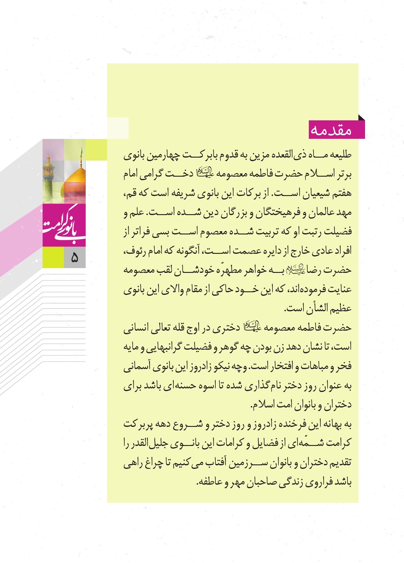 صفحه ۵
