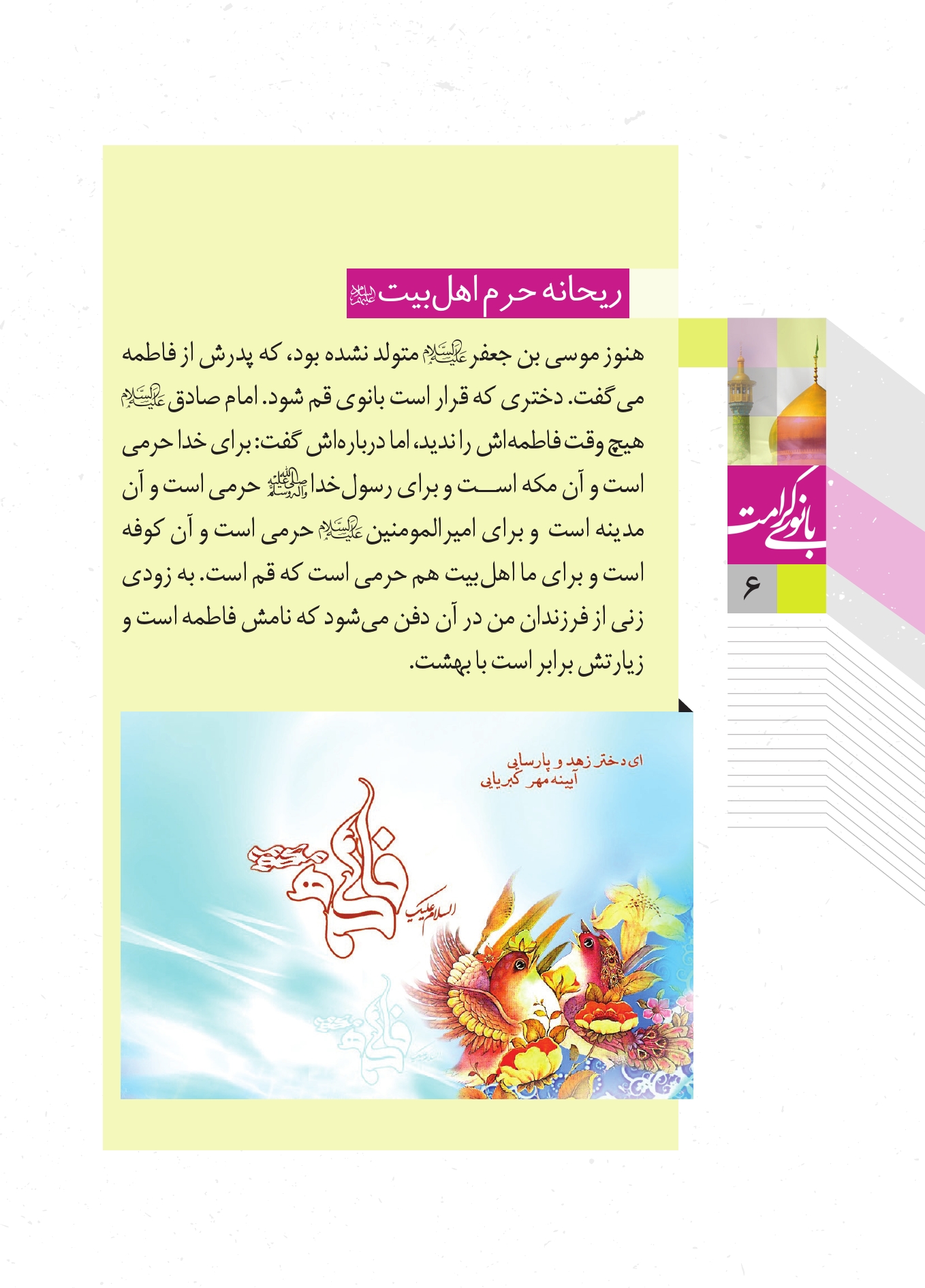 تصویر صفحه ۶