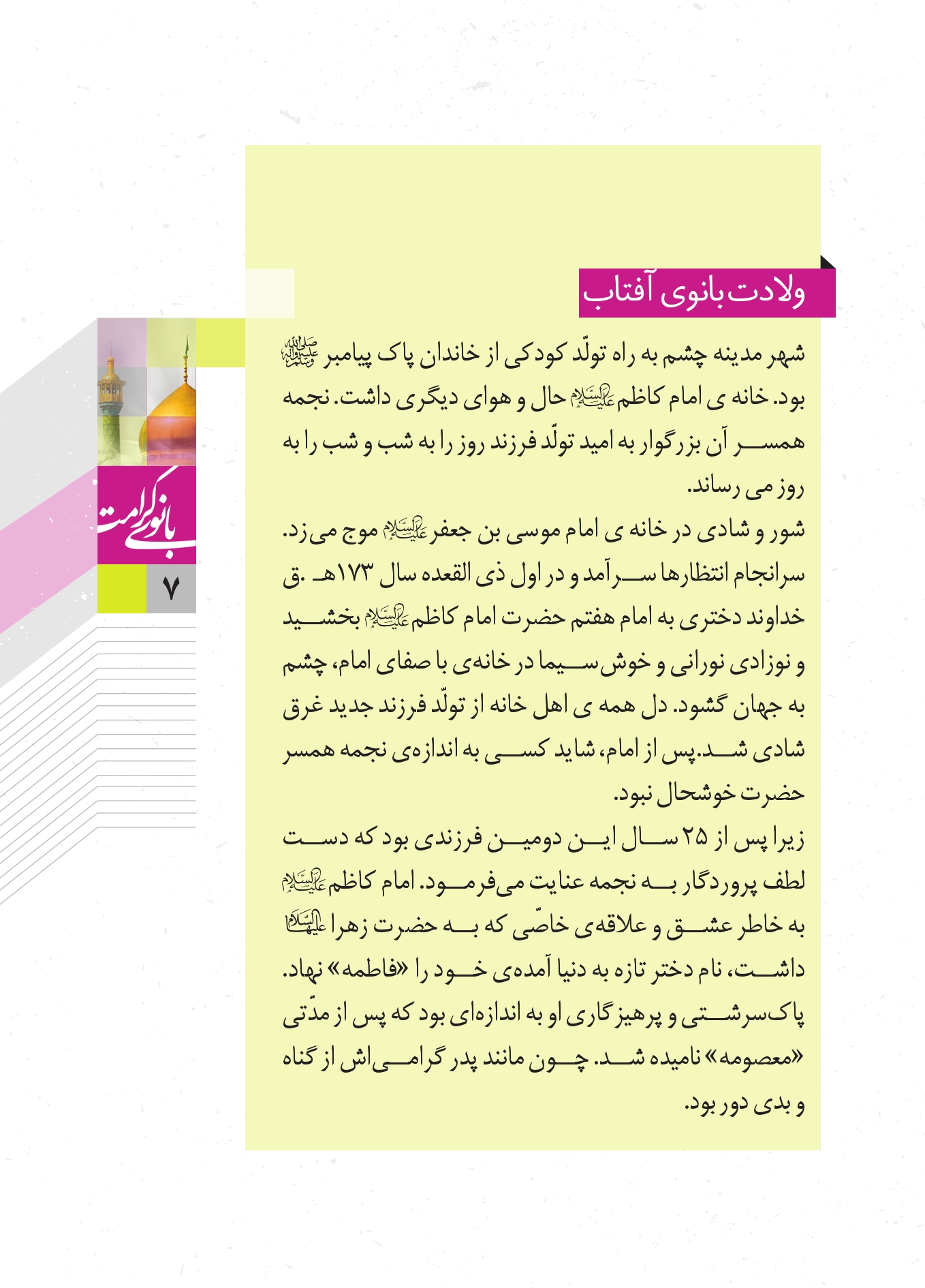 صفحه ۷