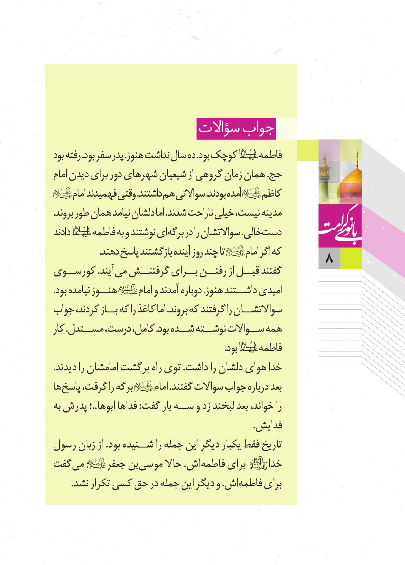 صفحه ۸