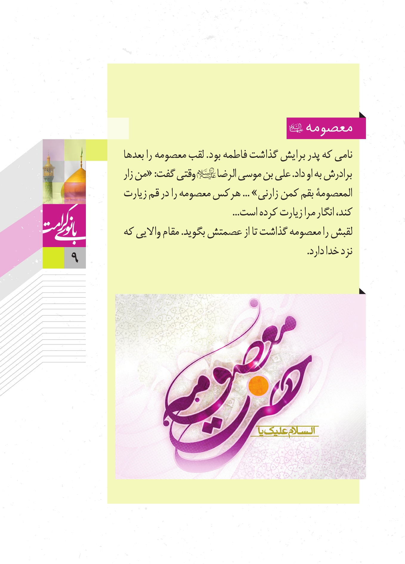 تصویر صفحه ۹